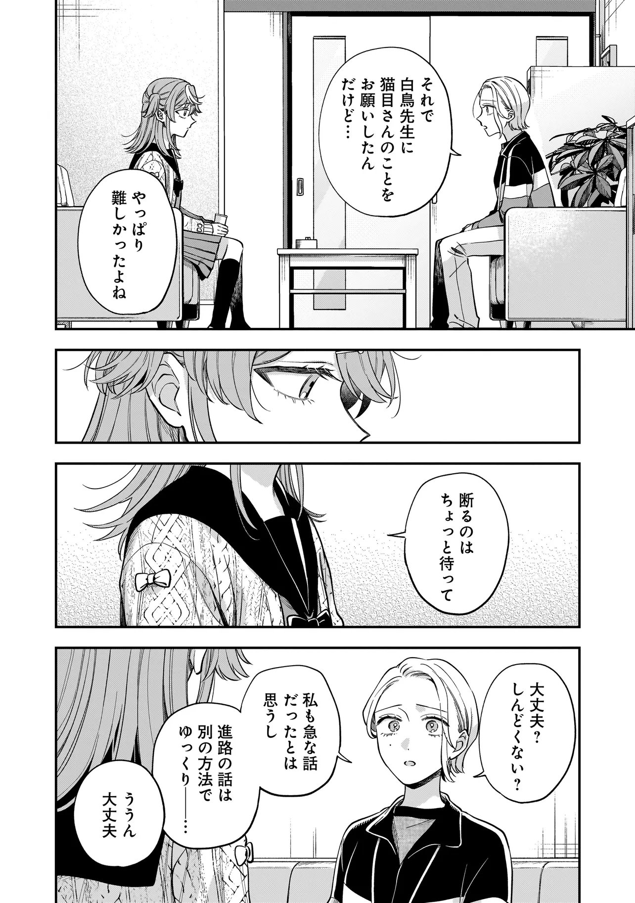 Neko ni Hakucho, Hotaru ni Koban - Chapter 5.1 - Page 14