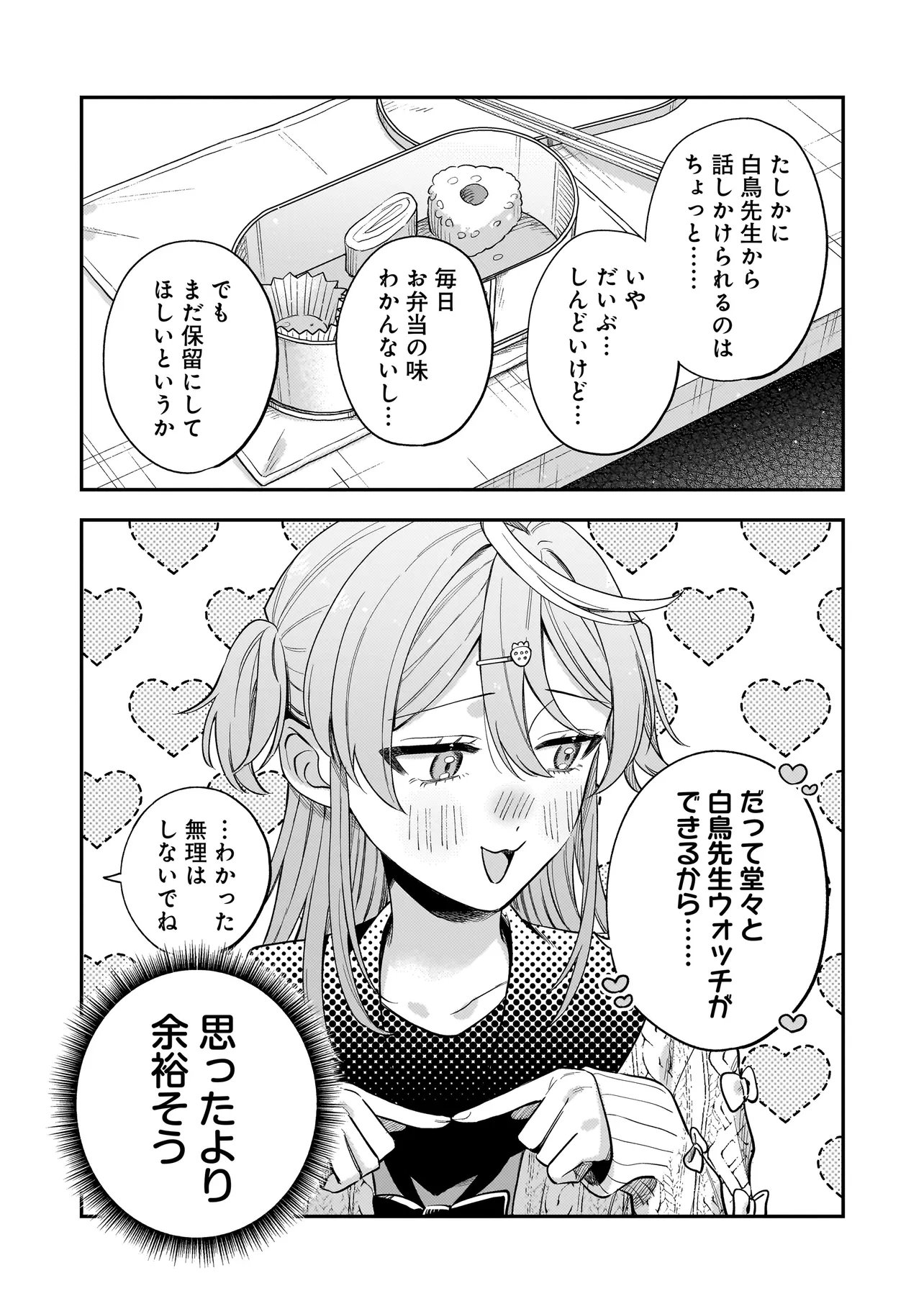 Neko ni Hakucho, Hotaru ni Koban - Chapter 5.1 - Page 15