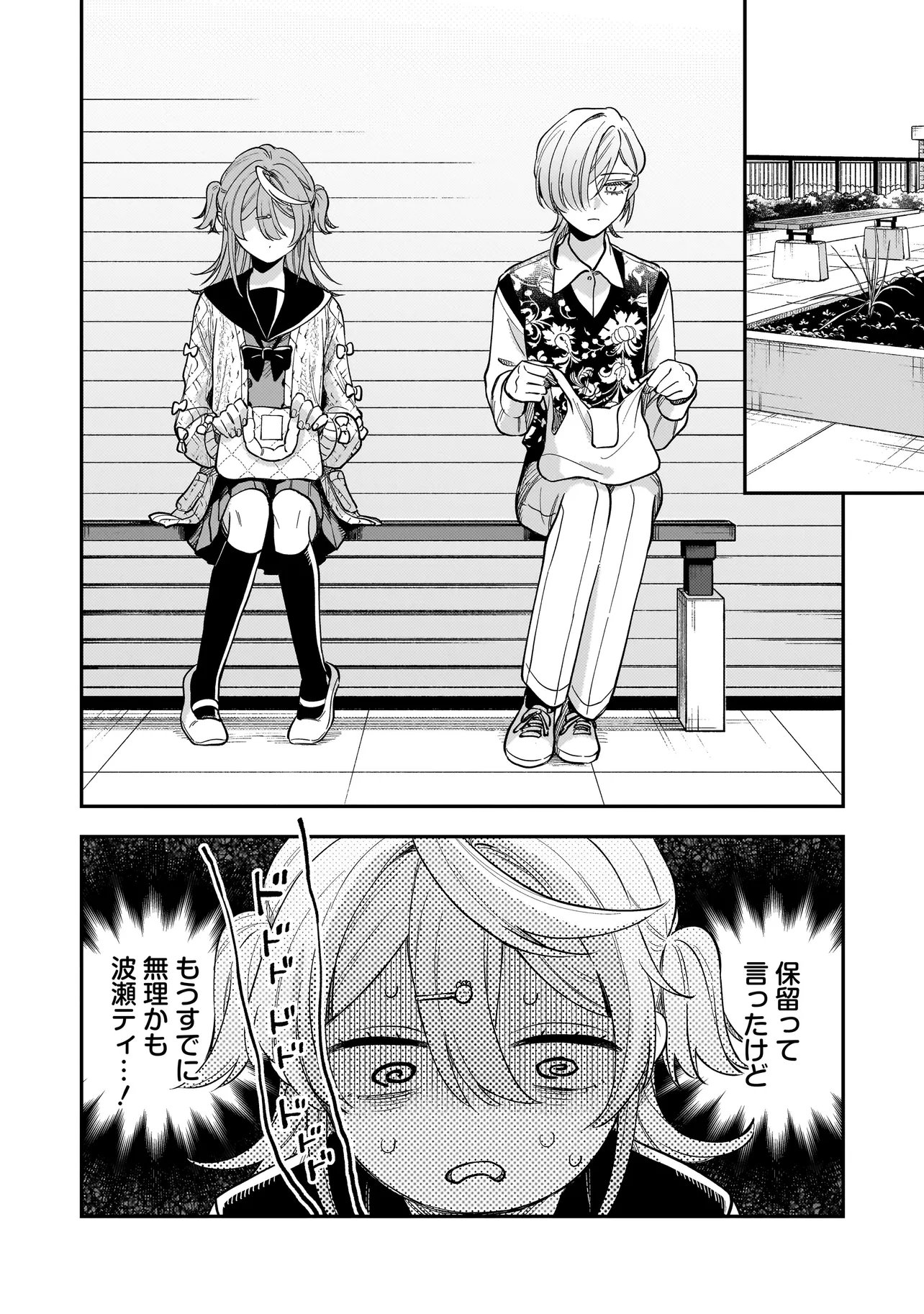 Neko ni Hakucho, Hotaru ni Koban - Chapter 5.1 - Page 16