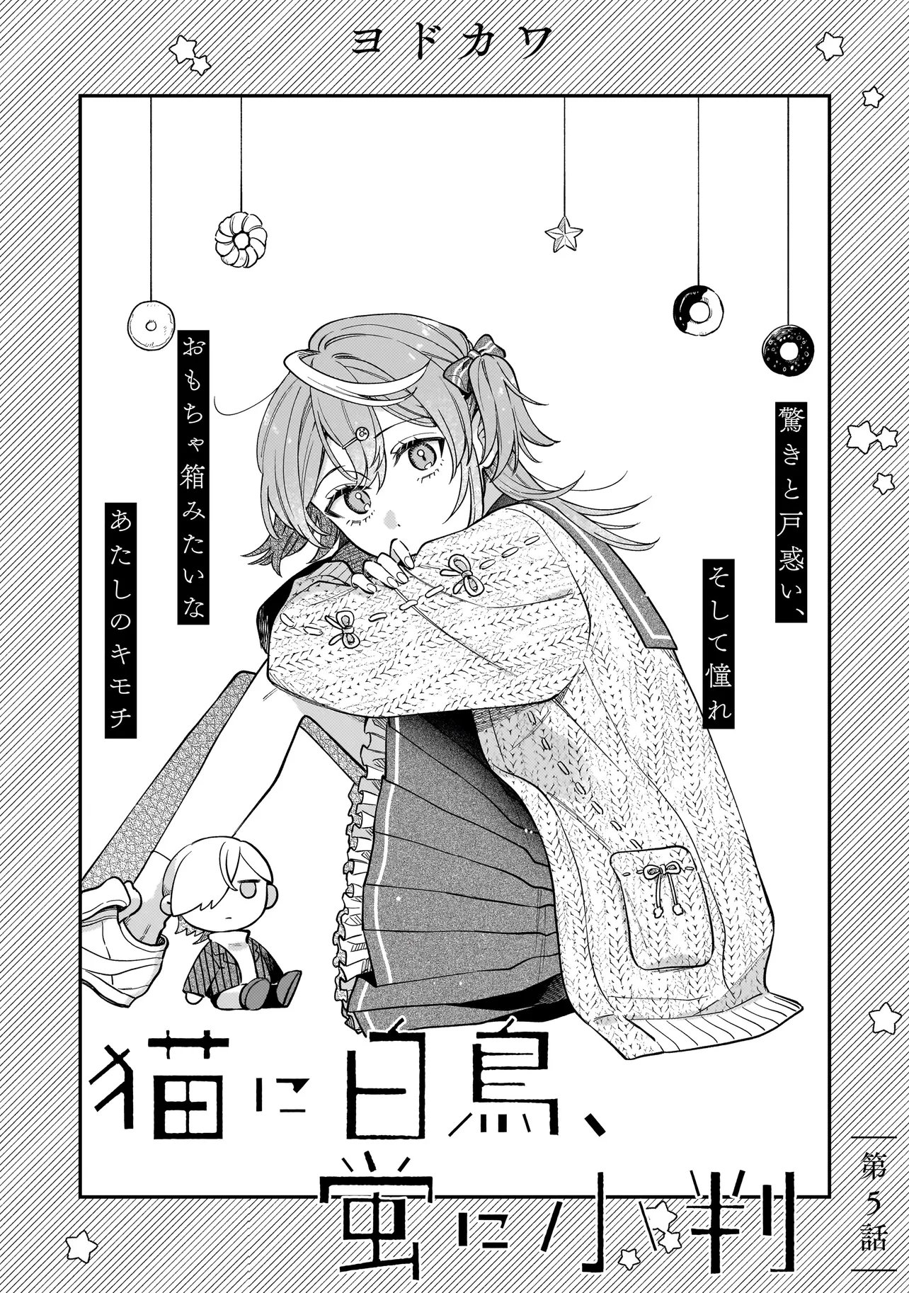 Neko ni Hakucho, Hotaru ni Koban - Chapter 5.1 - Page 2