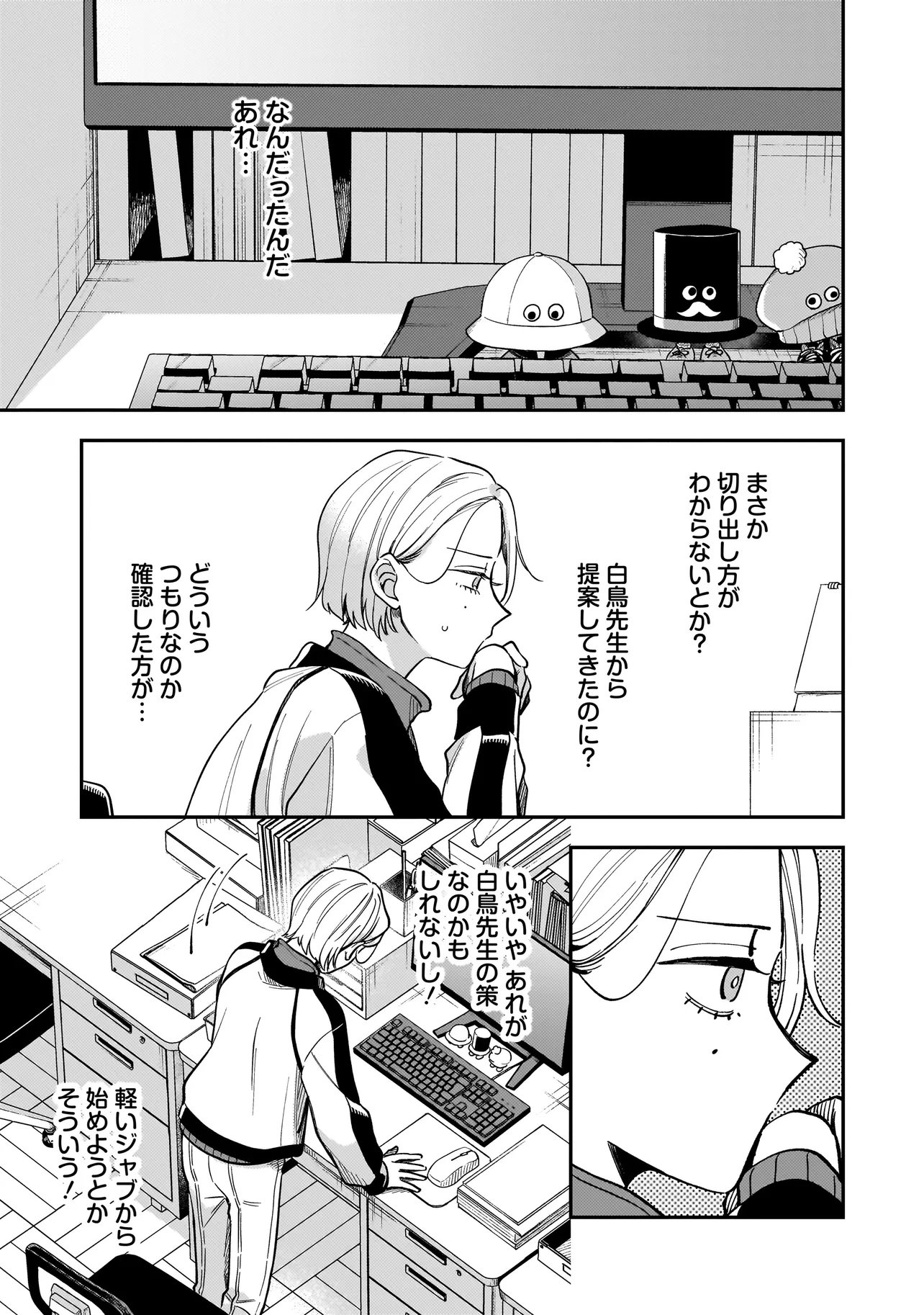 Neko ni Hakucho, Hotaru ni Koban - Chapter 5.1 - Page 3