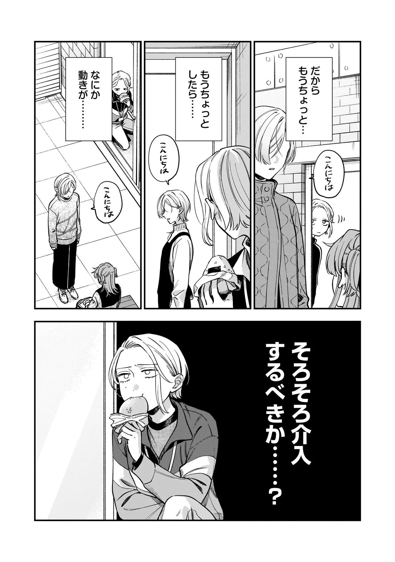 Neko ni Hakucho, Hotaru ni Koban - Chapter 5.1 - Page 4
