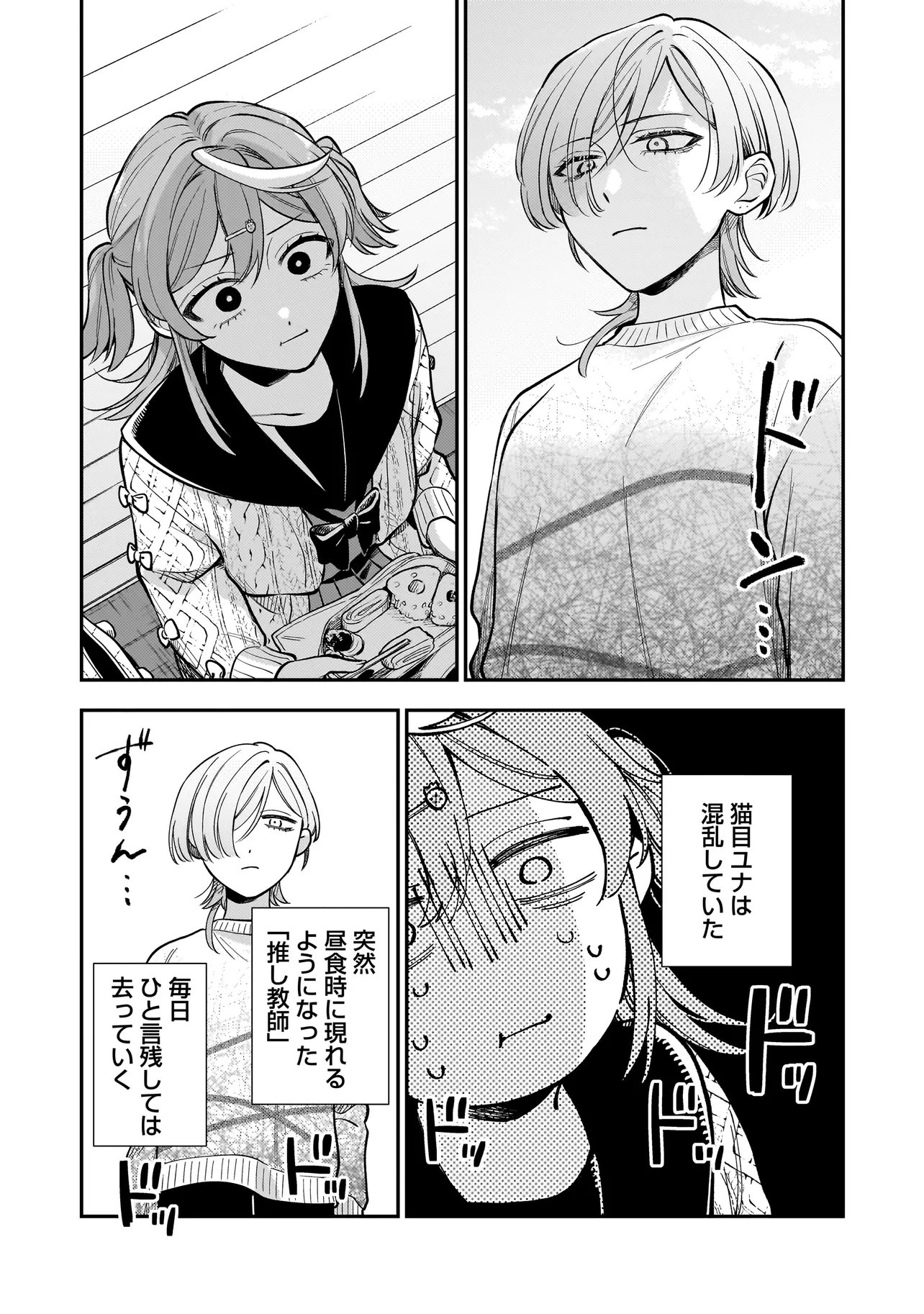 Neko ni Hakucho, Hotaru ni Koban - Chapter 5.1 - Page 5