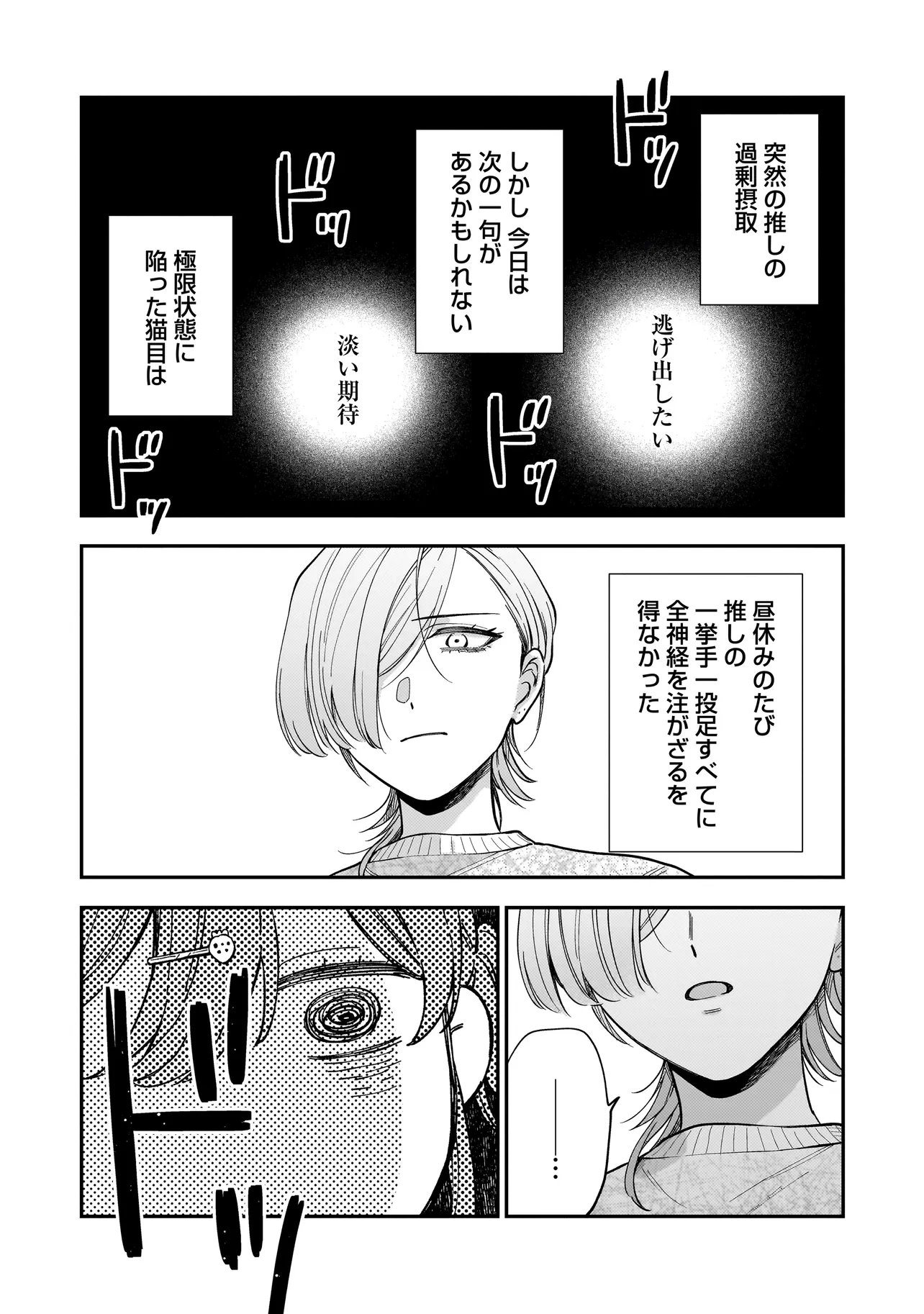 Neko ni Hakucho, Hotaru ni Koban - Chapter 5.1 - Page 6