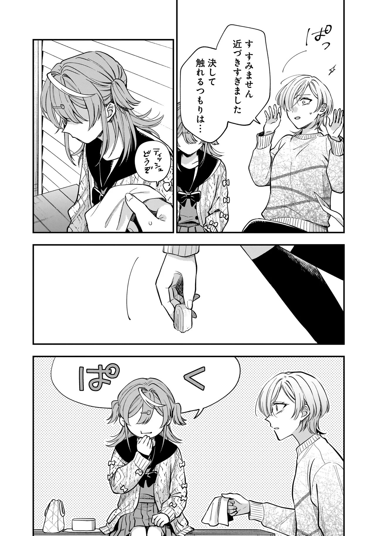 Neko ni Hakucho, Hotaru ni Koban - Chapter 5.1 - Page 9