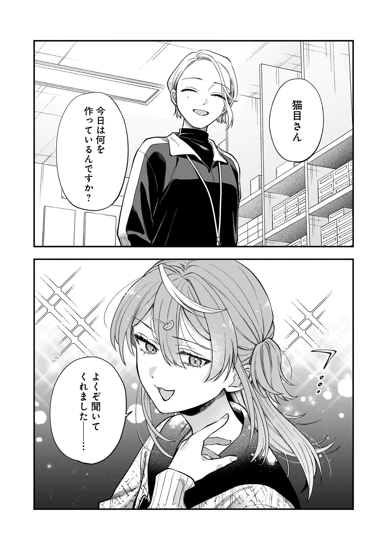 Neko ni Hakucho, Hotaru ni Koban - Chapter 6.1 - Page 1