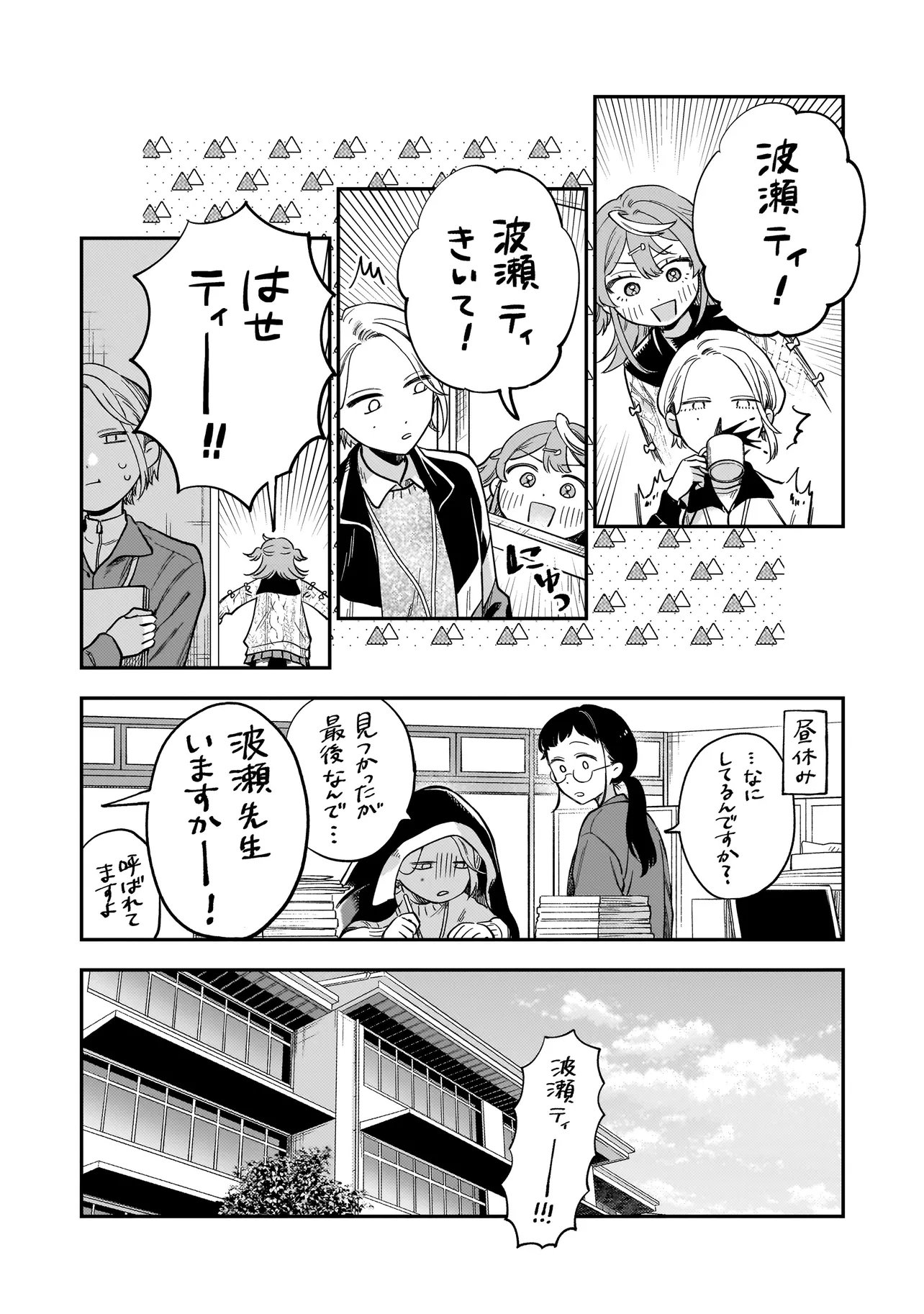 Neko ni Hakucho, Hotaru ni Koban - Chapter 6.1 - Page 10