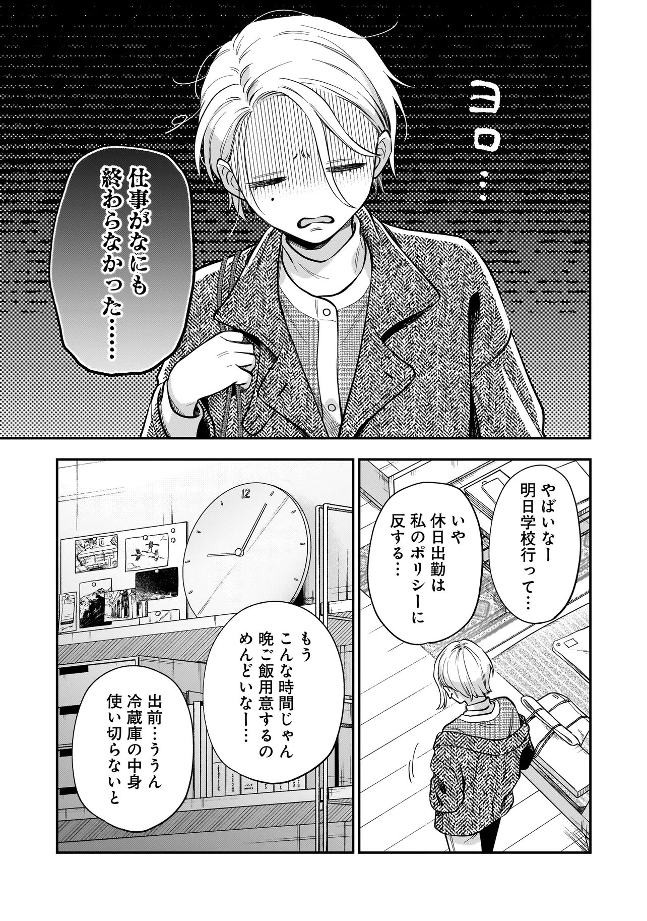 Neko ni Hakucho, Hotaru ni Koban - Chapter 6.1 - Page 11