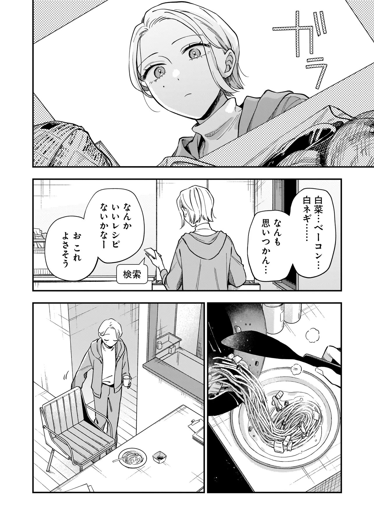 Neko ni Hakucho, Hotaru ni Koban - Chapter 6.1 - Page 12