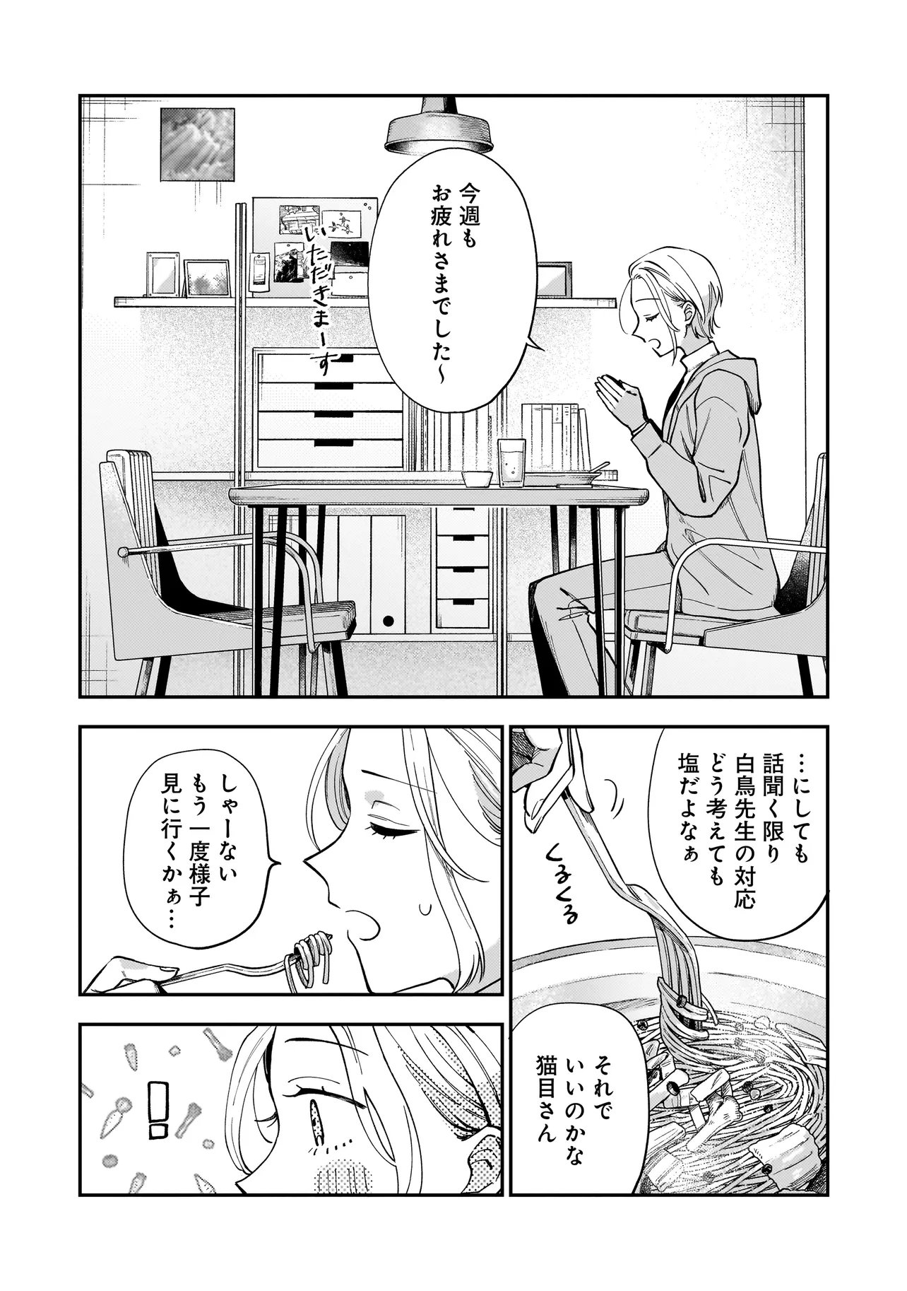 Neko ni Hakucho, Hotaru ni Koban - Chapter 6.1 - Page 13