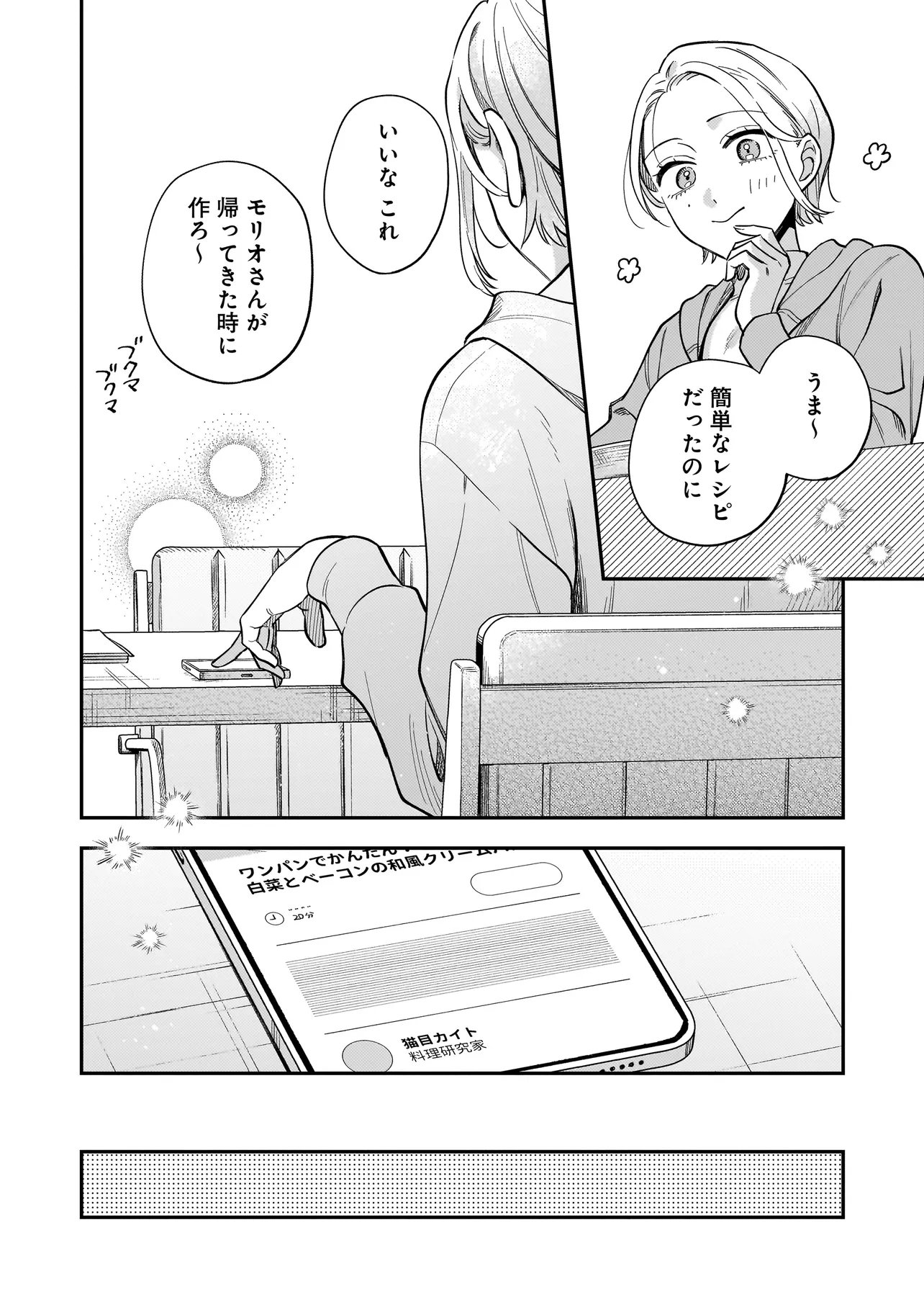 Neko ni Hakucho, Hotaru ni Koban - Chapter 6.1 - Page 14