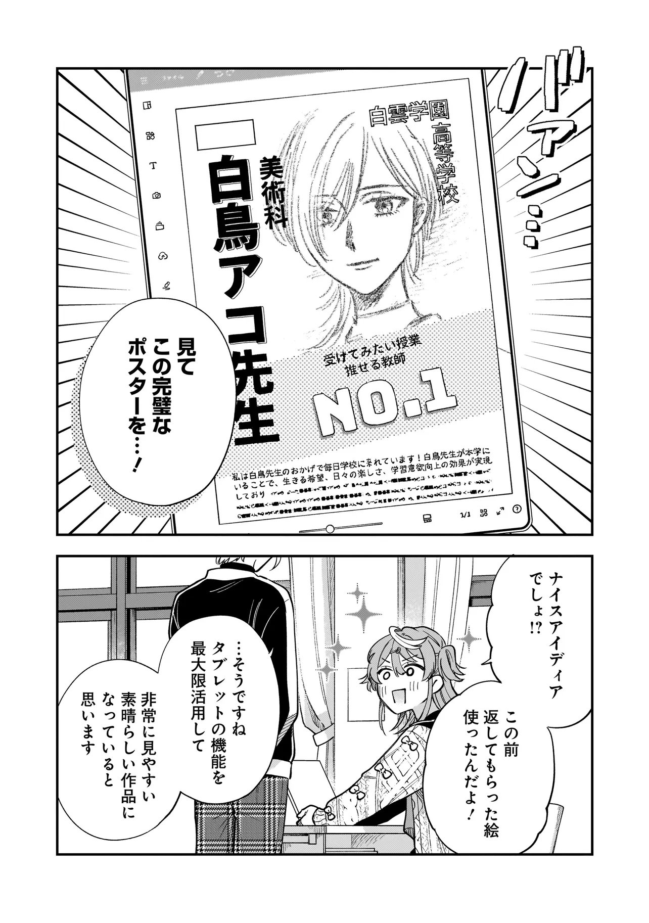 Neko ni Hakucho, Hotaru ni Koban - Chapter 6.1 - Page 2