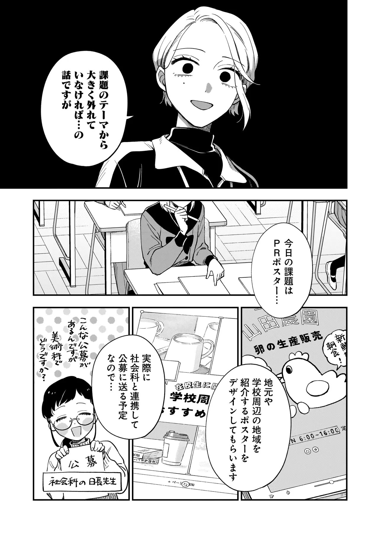 Neko ni Hakucho, Hotaru ni Koban - Chapter 6.1 - Page 3