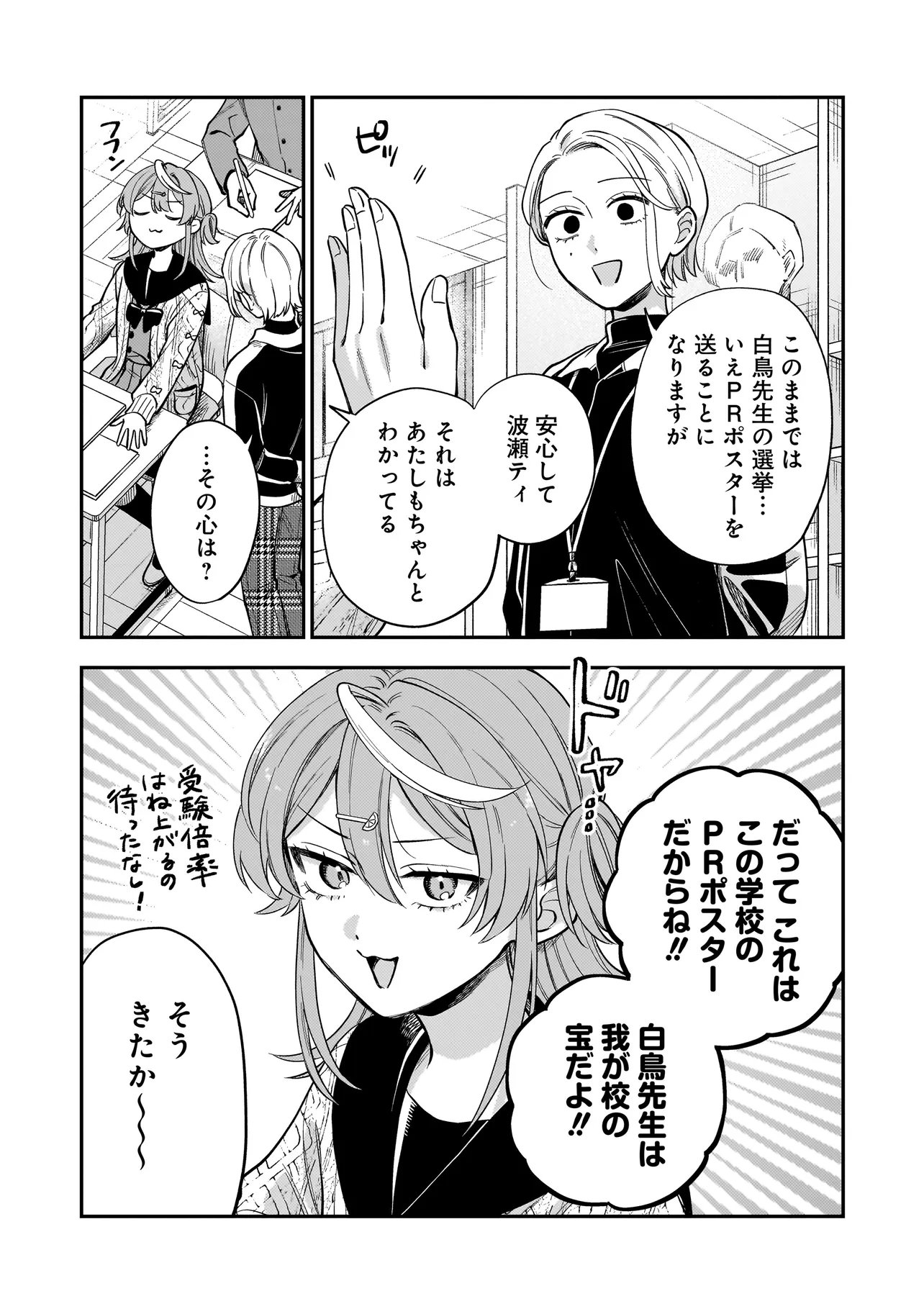 Neko ni Hakucho, Hotaru ni Koban - Chapter 6.1 - Page 4