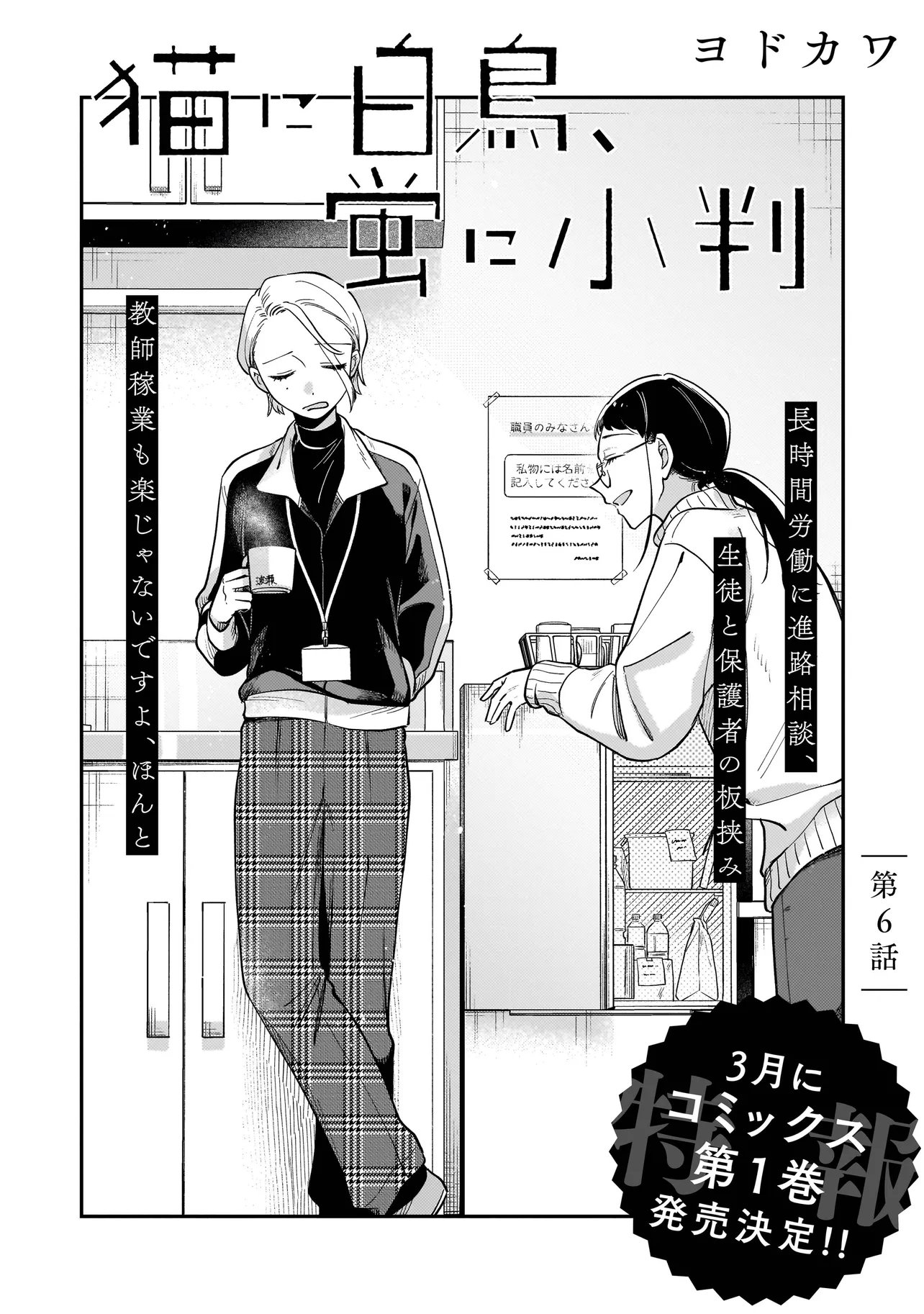 Neko ni Hakucho, Hotaru ni Koban - Chapter 6.1 - Page 5