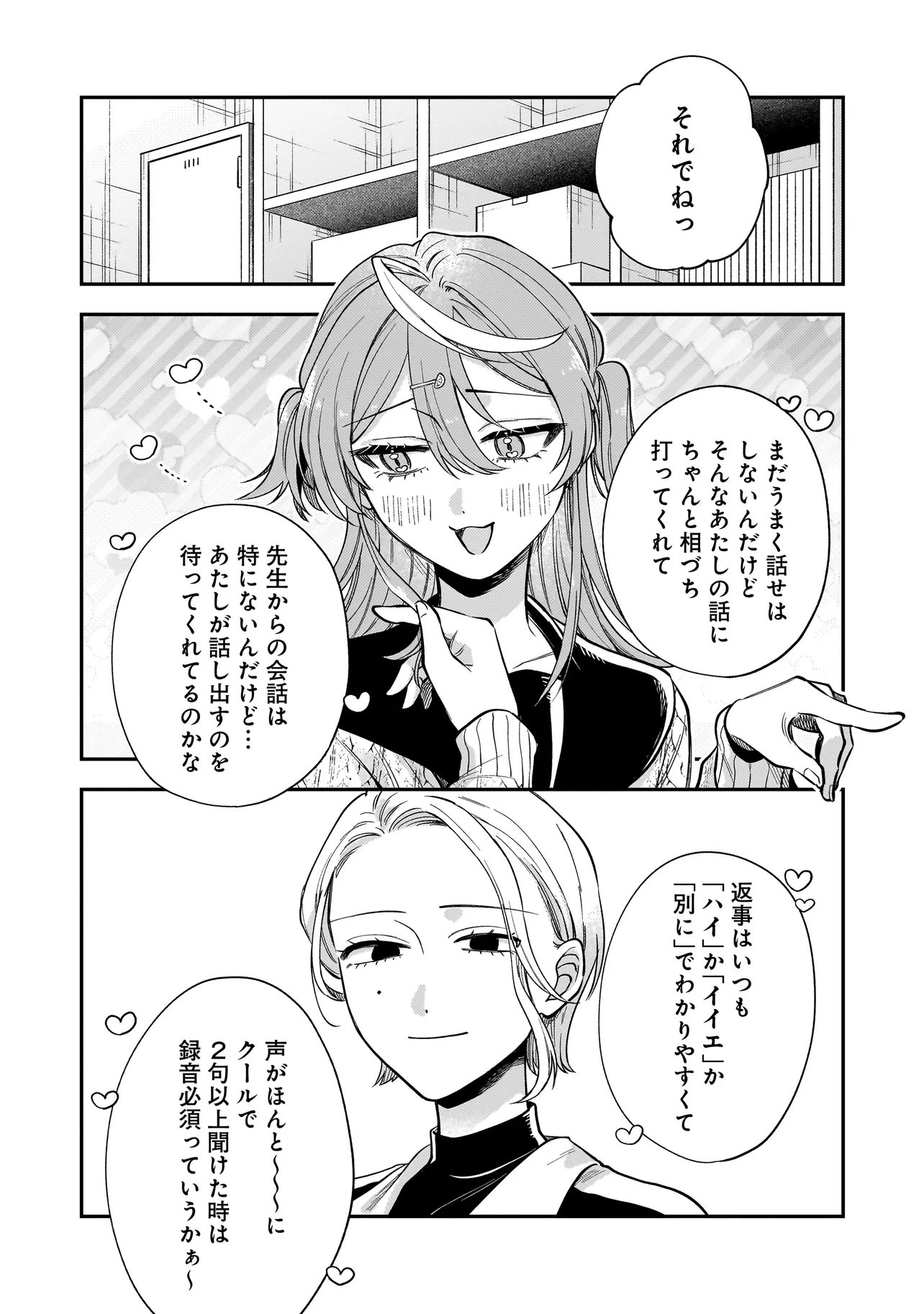 Neko ni Hakucho, Hotaru ni Koban - Chapter 6.1 - Page 6