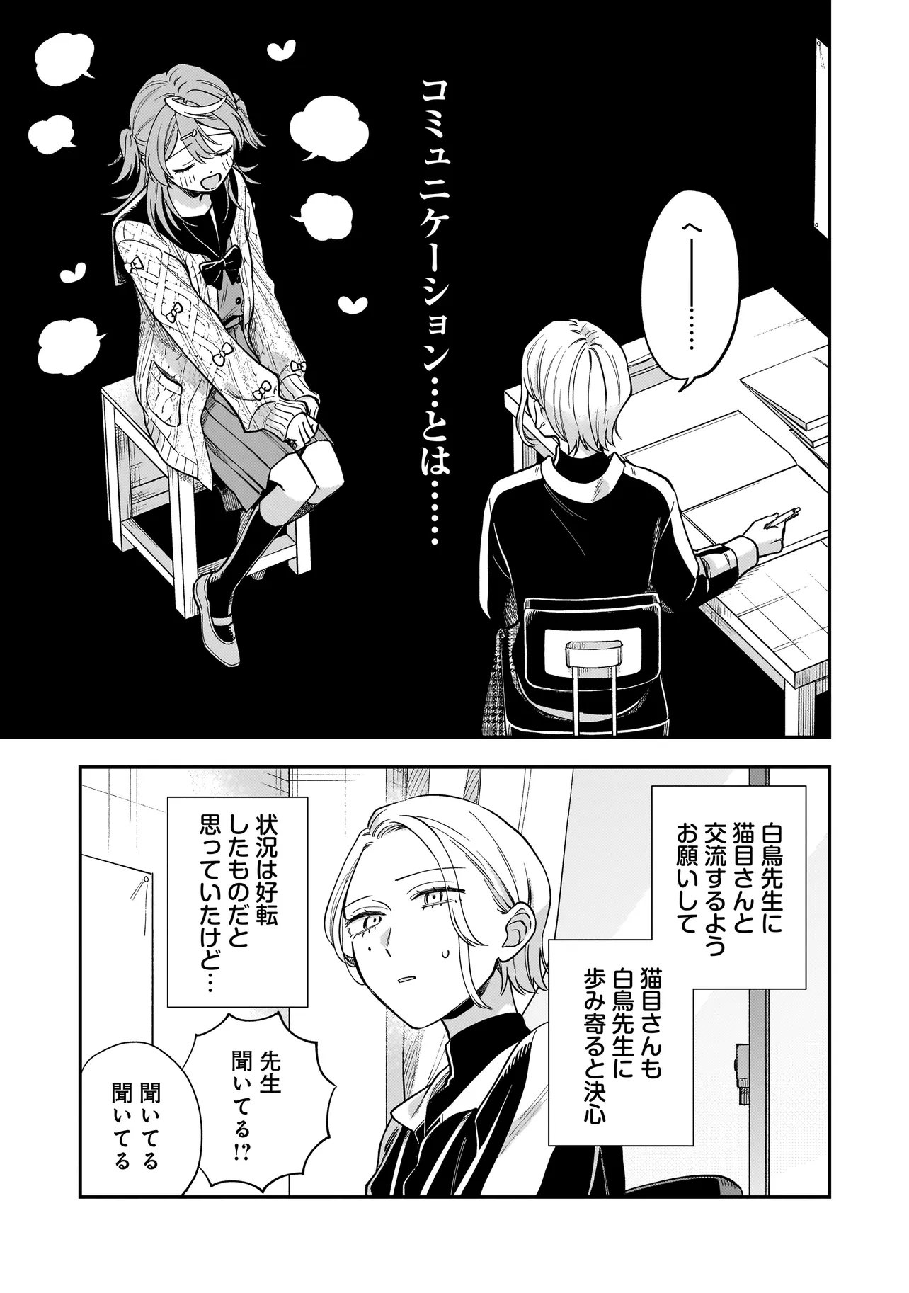 Neko ni Hakucho, Hotaru ni Koban - Chapter 6.1 - Page 7