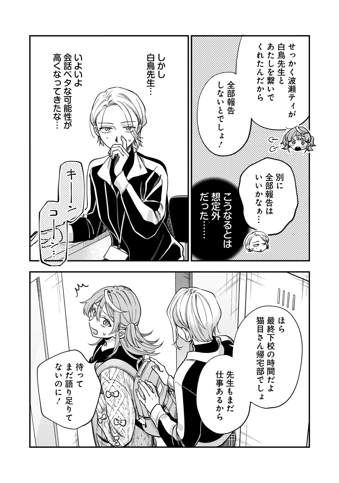 Neko ni Hakucho, Hotaru ni Koban - Chapter 6.1 - Page 8