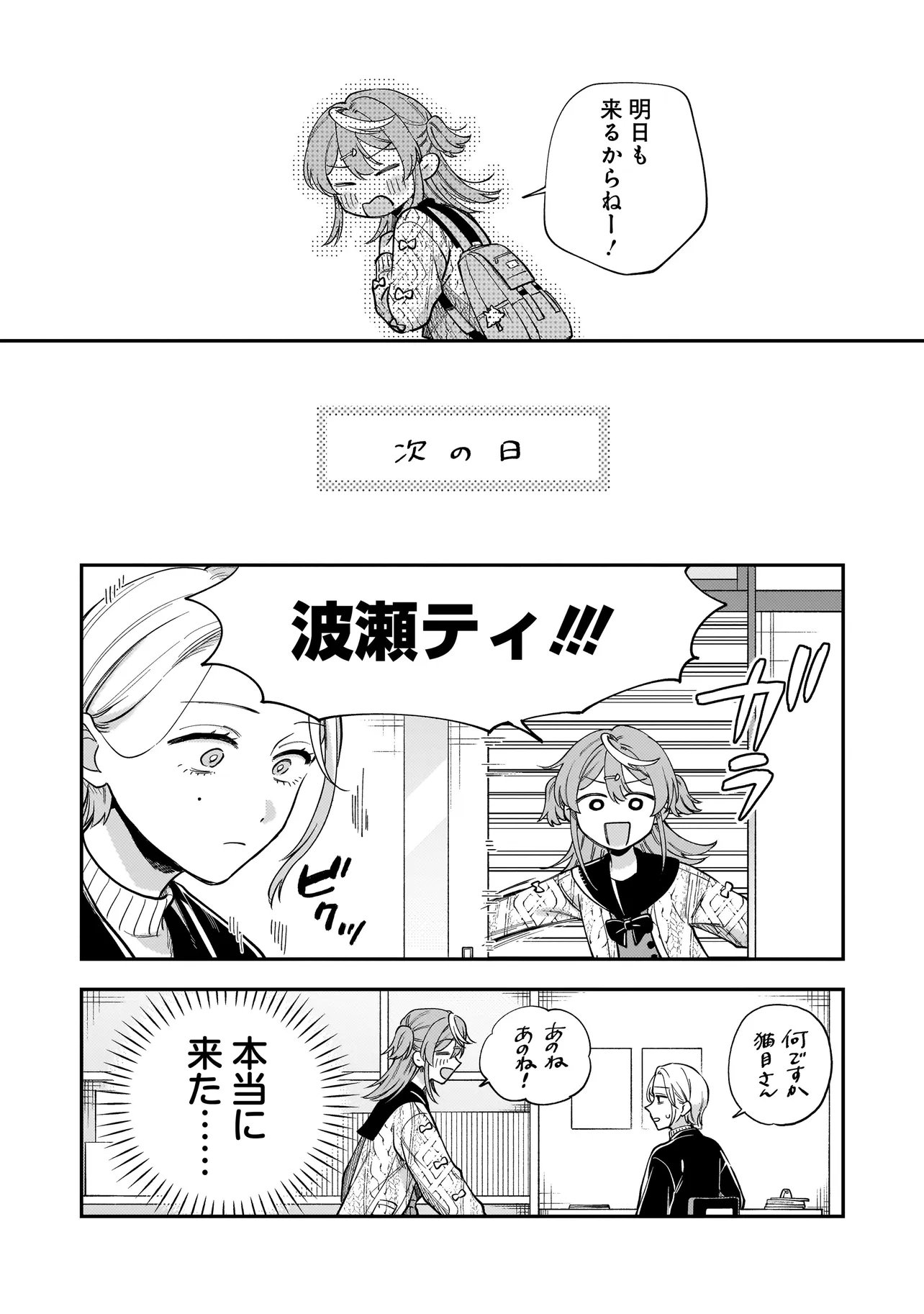 Neko ni Hakucho, Hotaru ni Koban - Chapter 6.1 - Page 9