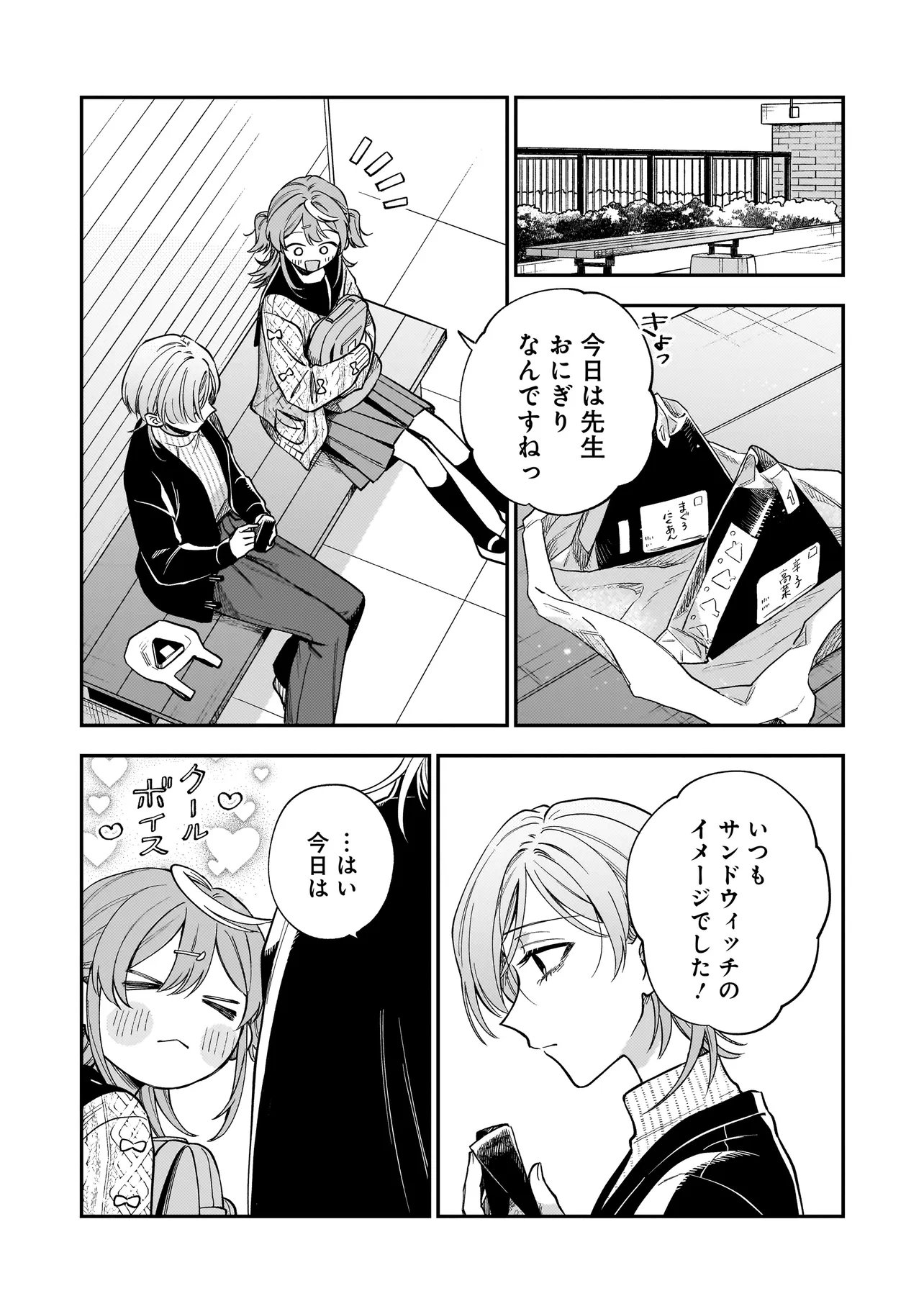 Neko ni Hakucho, Hotaru ni Koban - Chapter 6.2 - Page 1