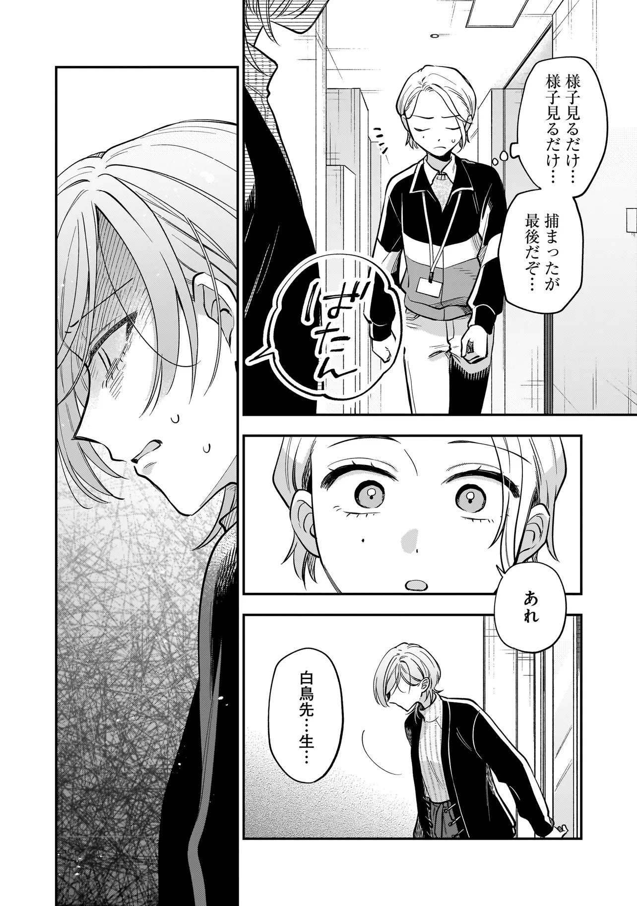Neko ni Hakucho, Hotaru ni Koban - Chapter 6.2 - Page 10
