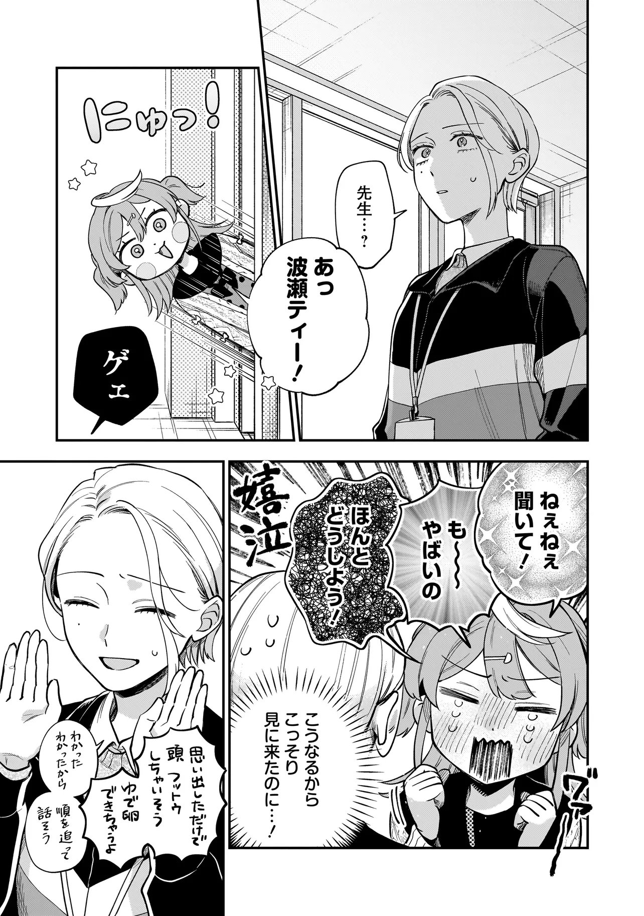 Neko ni Hakucho, Hotaru ni Koban - Chapter 6.2 - Page 11