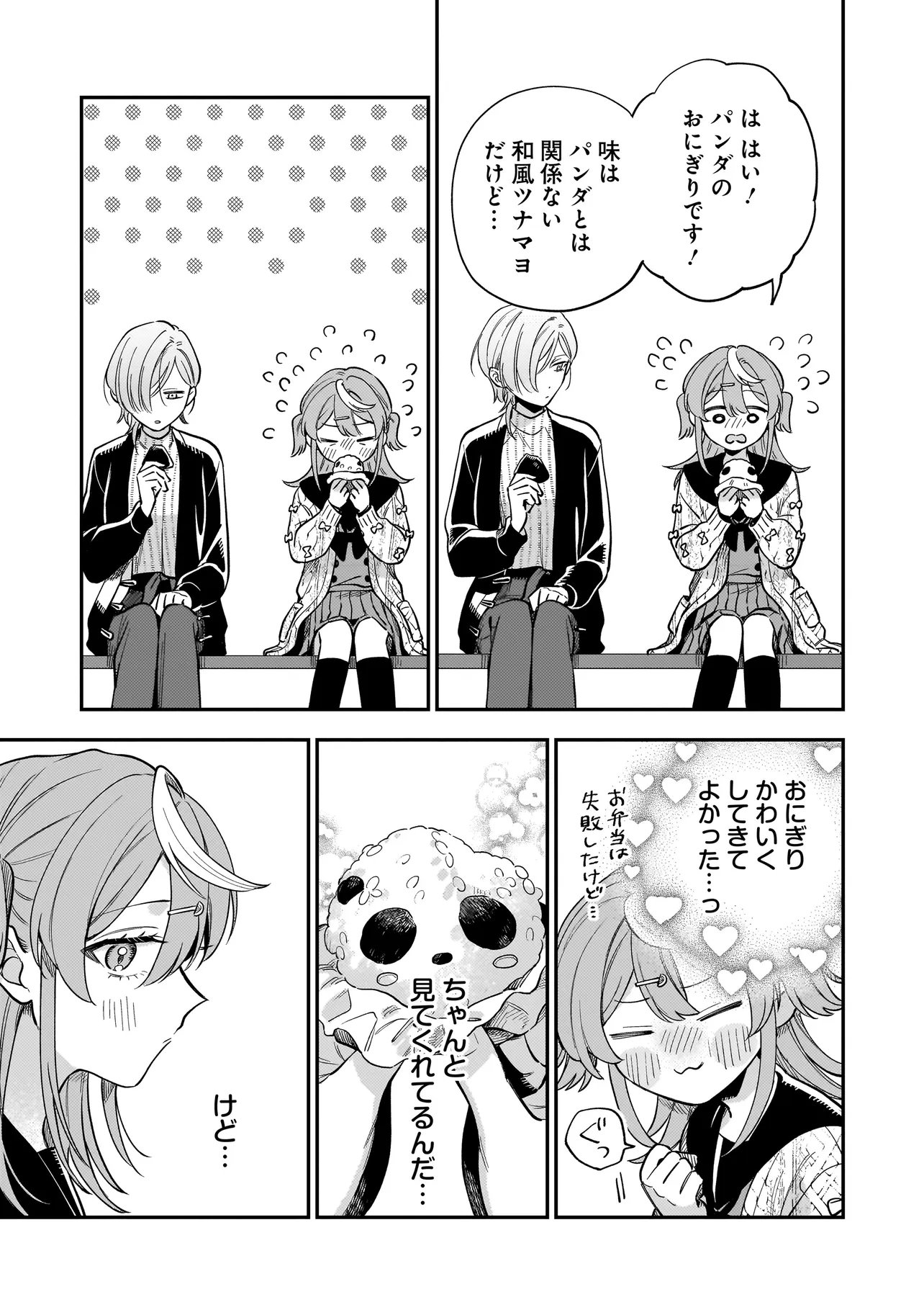 Neko ni Hakucho, Hotaru ni Koban - Chapter 6.2 - Page 3