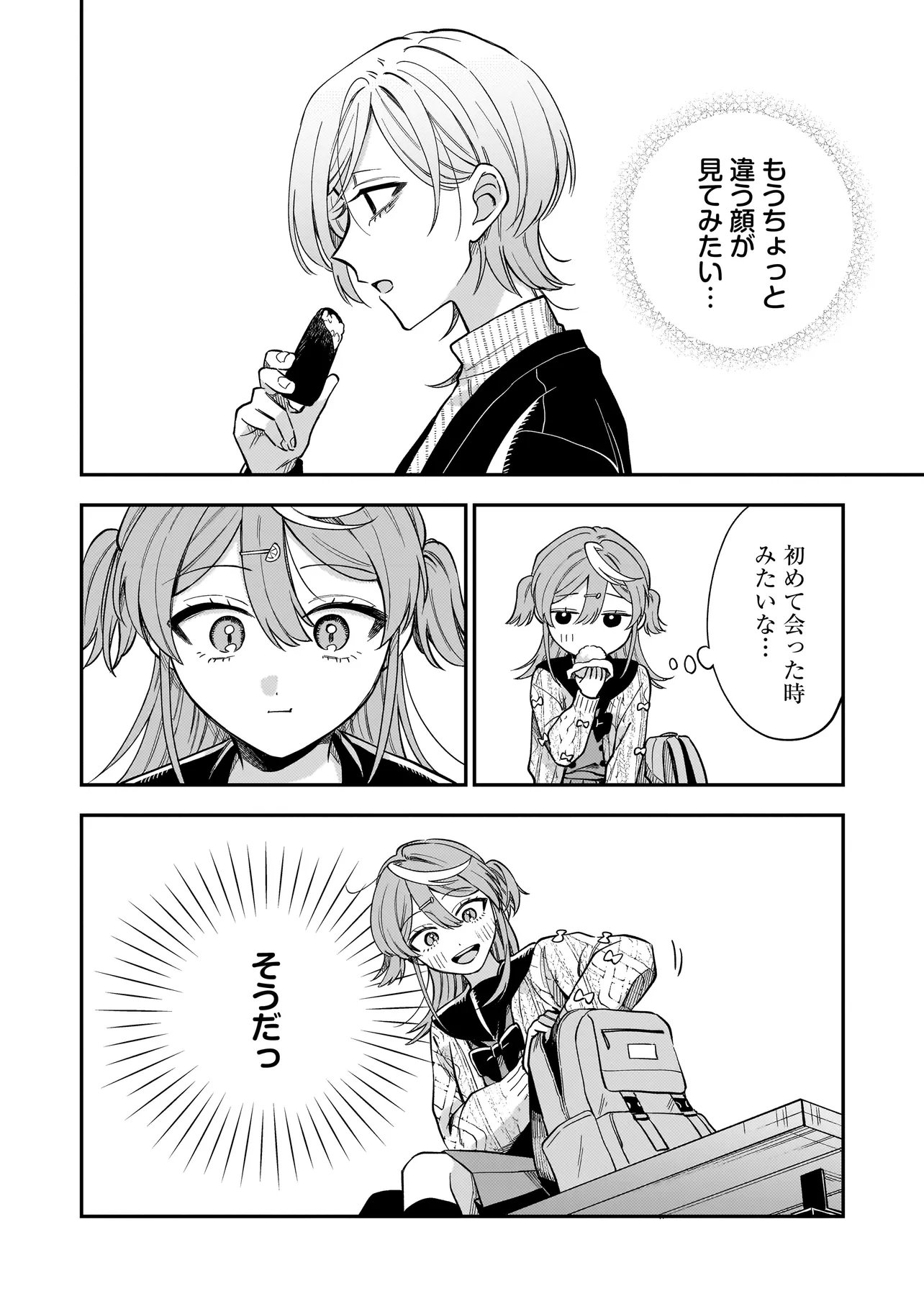 Neko ni Hakucho, Hotaru ni Koban - Chapter 6.2 - Page 4