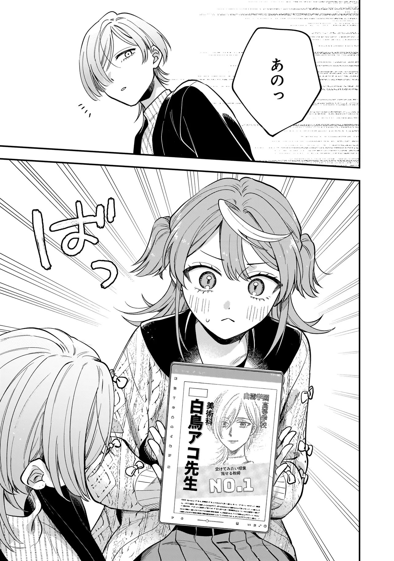 Neko ni Hakucho, Hotaru ni Koban - Chapter 6.2 - Page 5