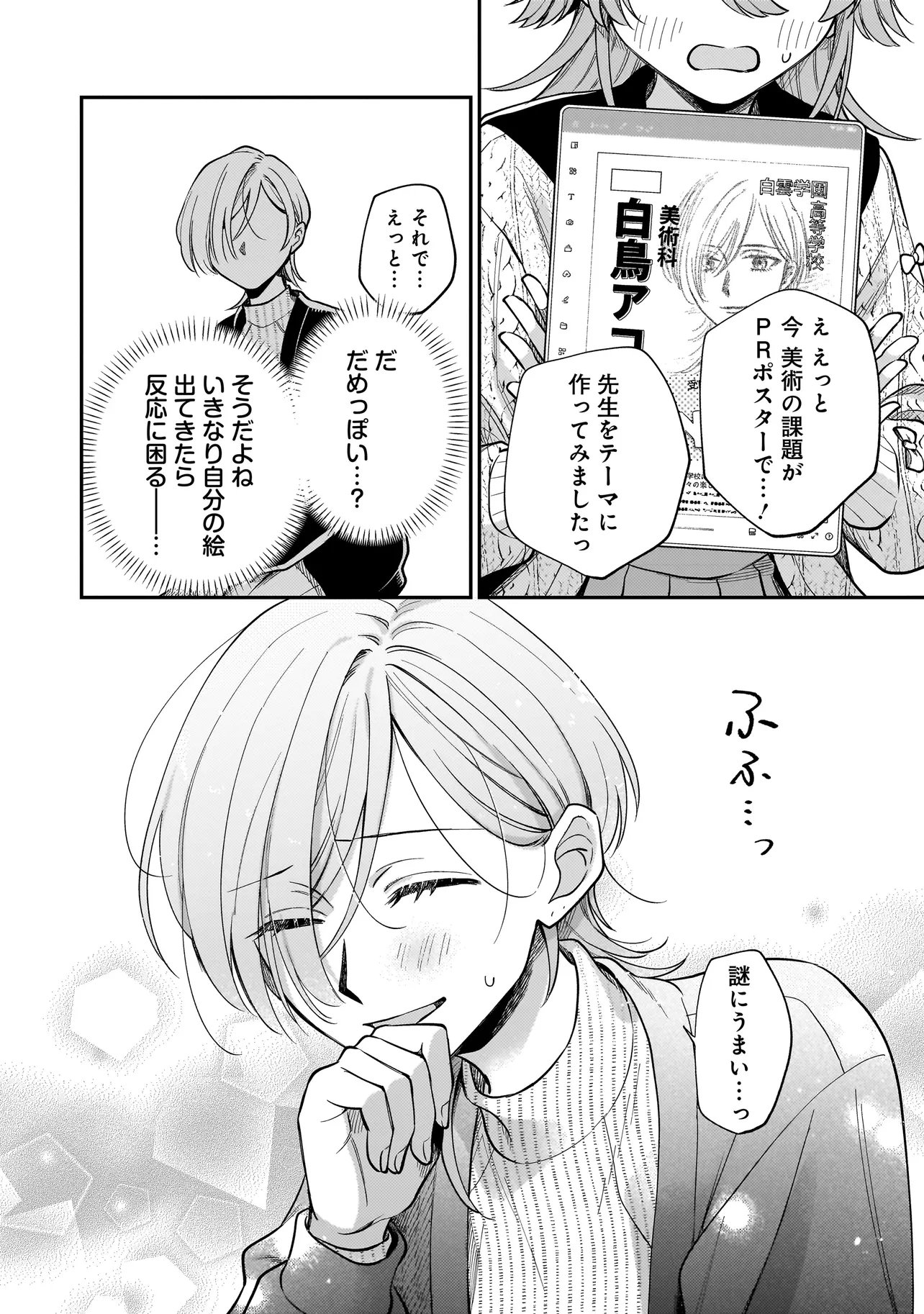 Neko ni Hakucho, Hotaru ni Koban - Chapter 6.2 - Page 6