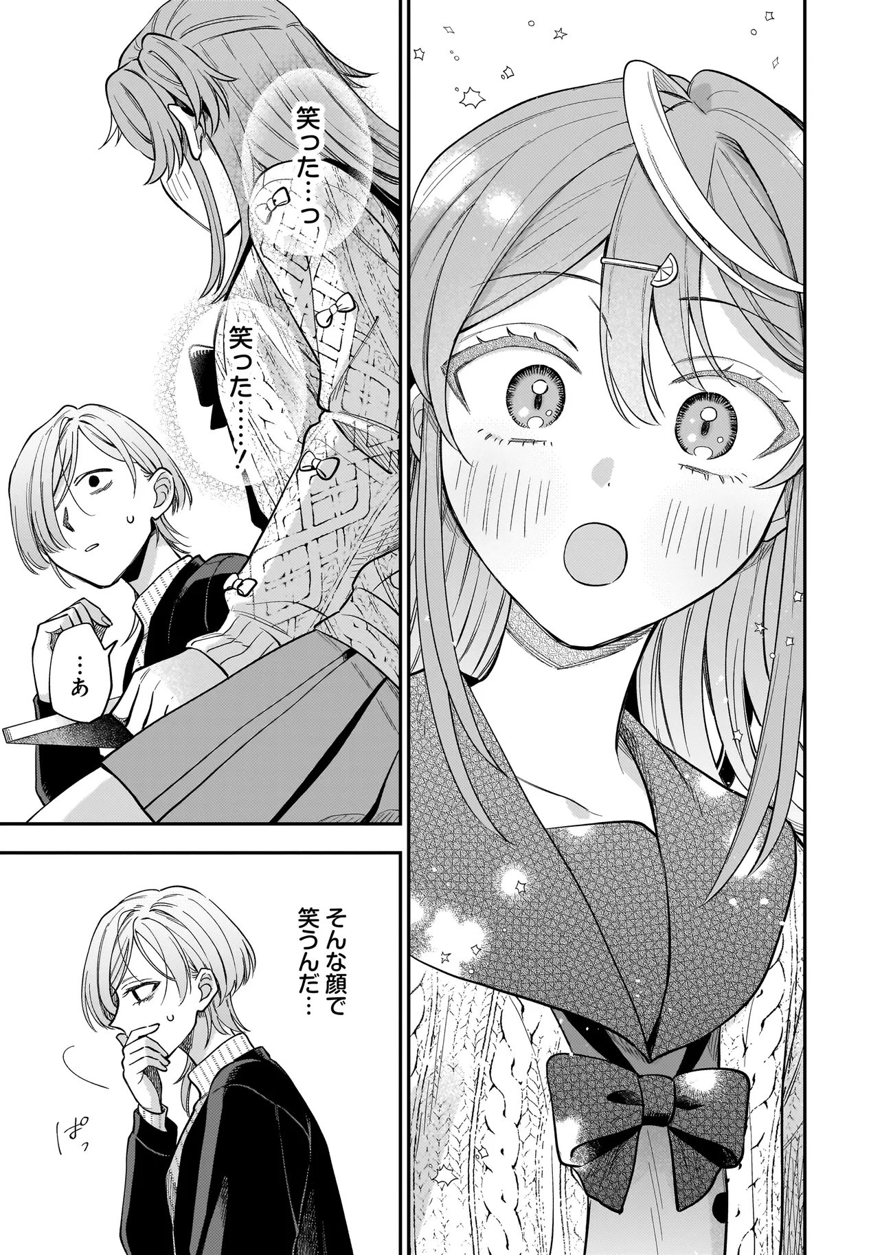 Neko ni Hakucho, Hotaru ni Koban - Chapter 6.2 - Page 7