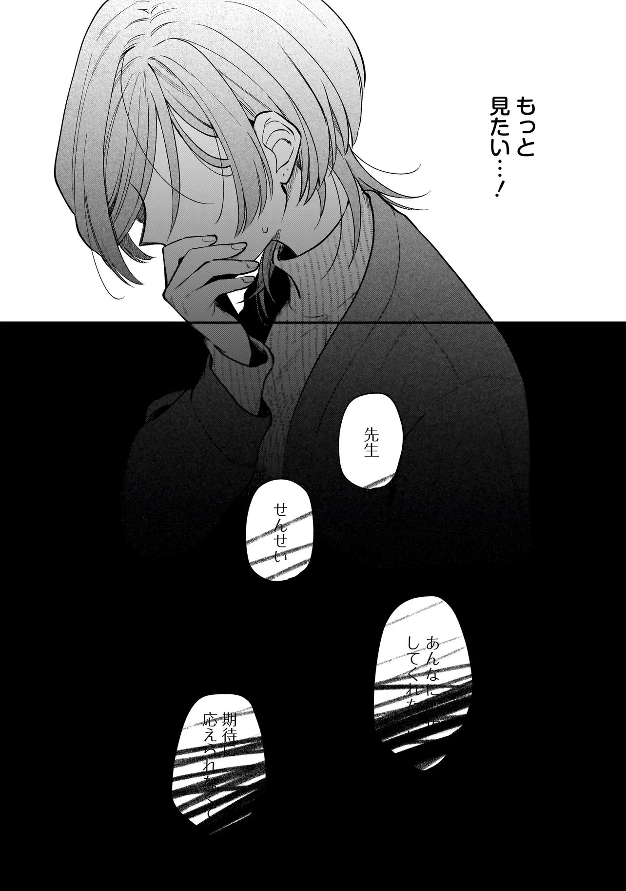 Neko ni Hakucho, Hotaru ni Koban - Chapter 6.2 - Page 8