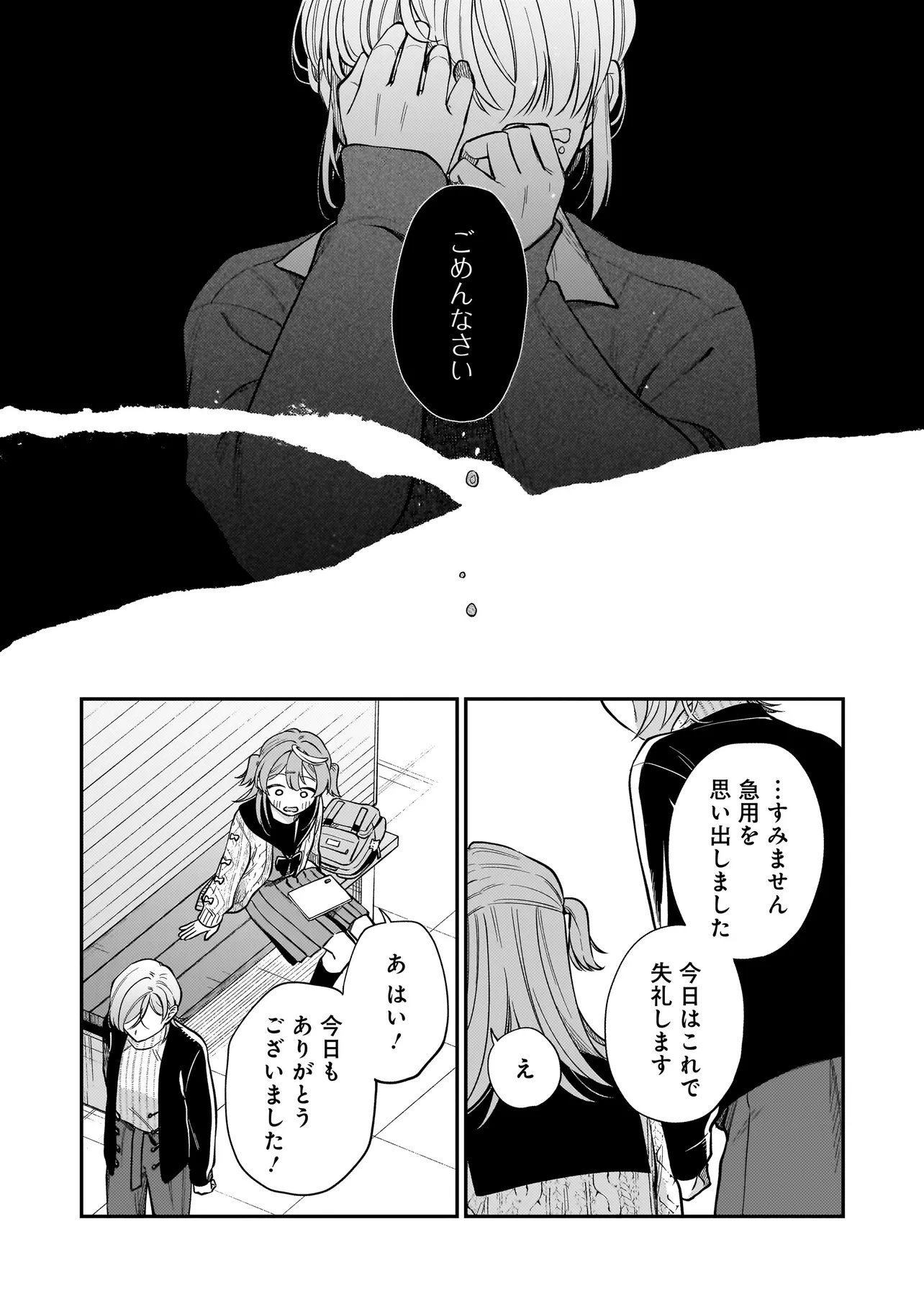 Neko ni Hakucho, Hotaru ni Koban - Chapter 6.2 - Page 9