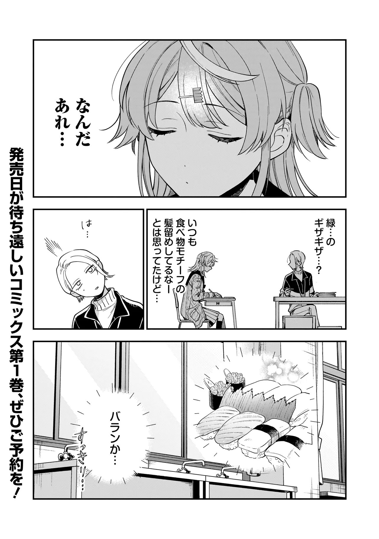 Neko ni Hakucho, Hotaru ni Koban - Chapter 6.25 - Page 2