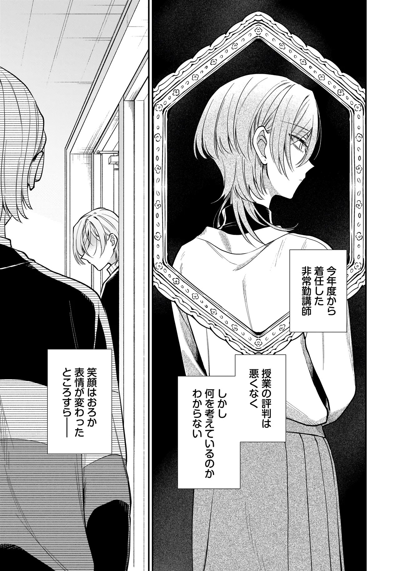 Neko ni Hakucho, Hotaru ni Koban - Chapter 7.1 - Page 1