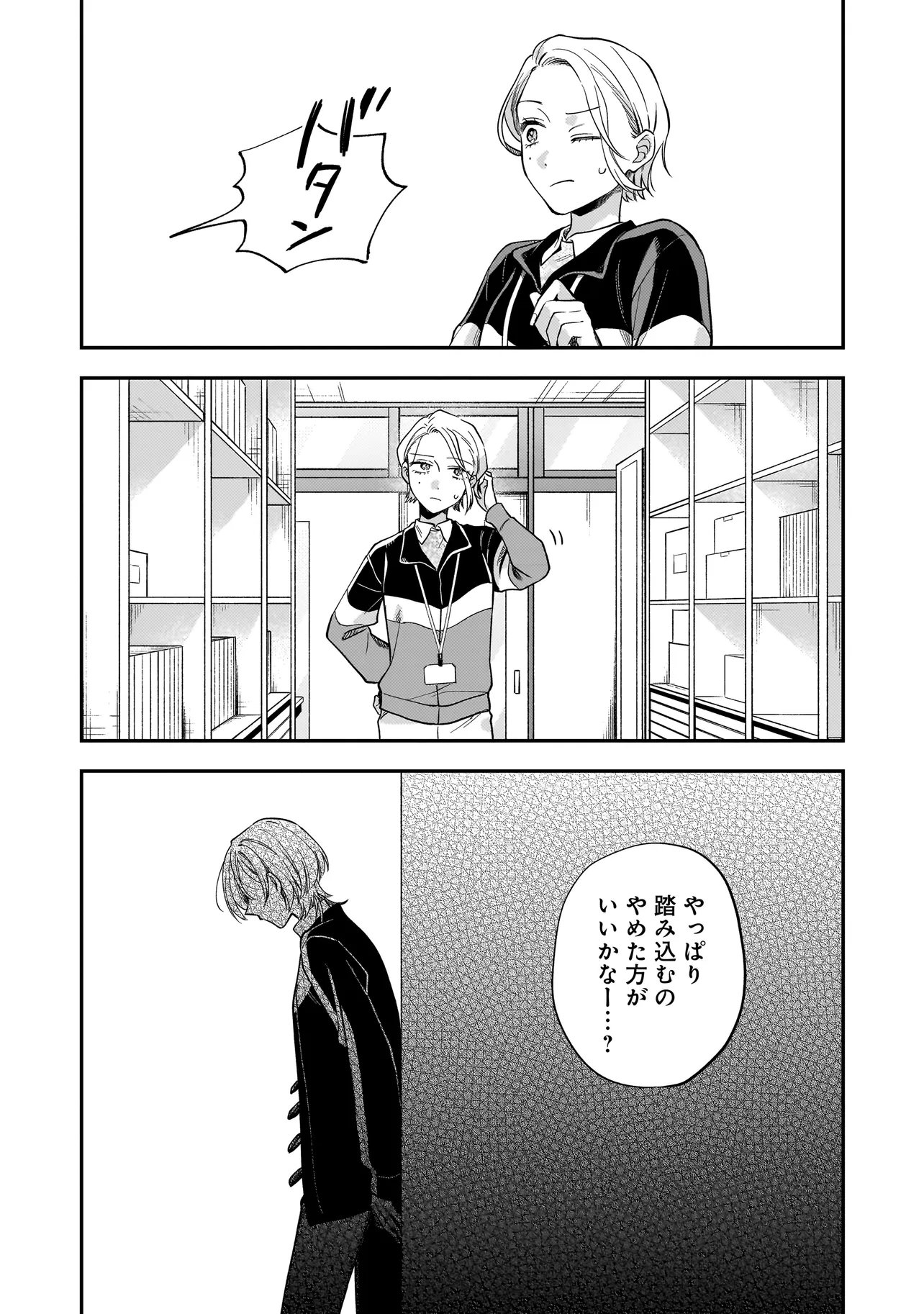 Neko ni Hakucho, Hotaru ni Koban - Chapter 7.1 - Page 12