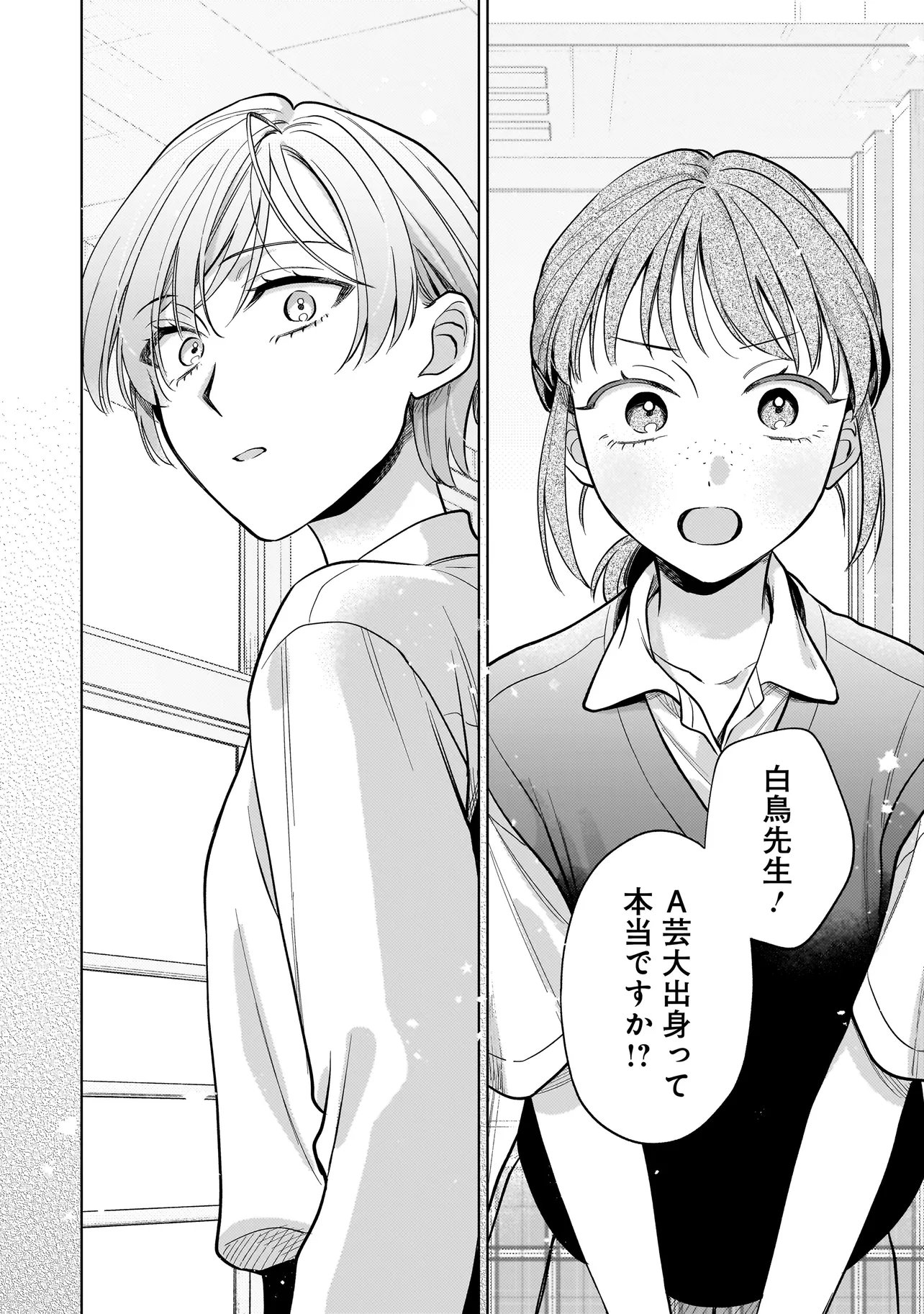 Neko ni Hakucho, Hotaru ni Koban - Chapter 7.1 - Page 14