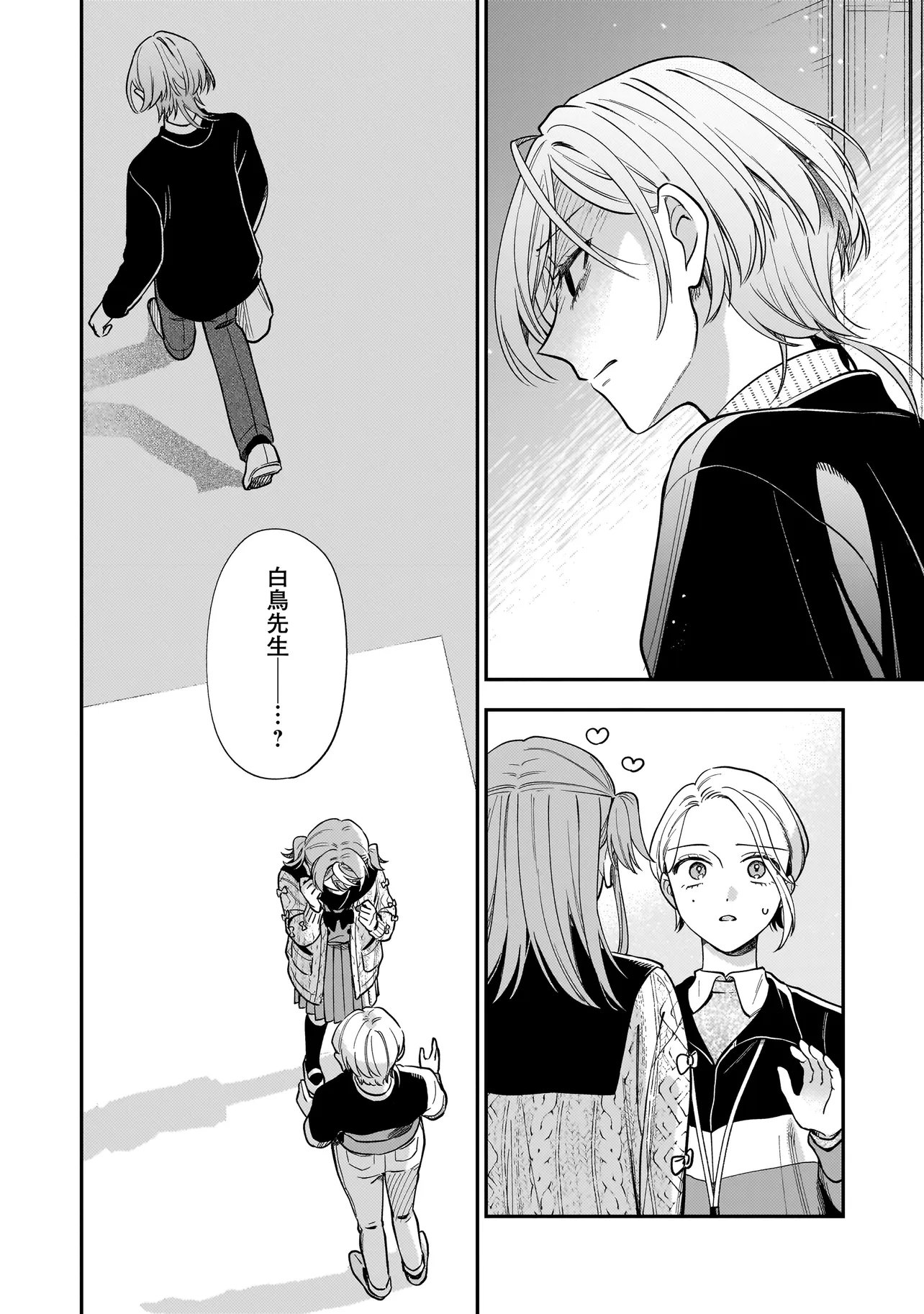 Neko ni Hakucho, Hotaru ni Koban - Chapter 7.1 - Page 2