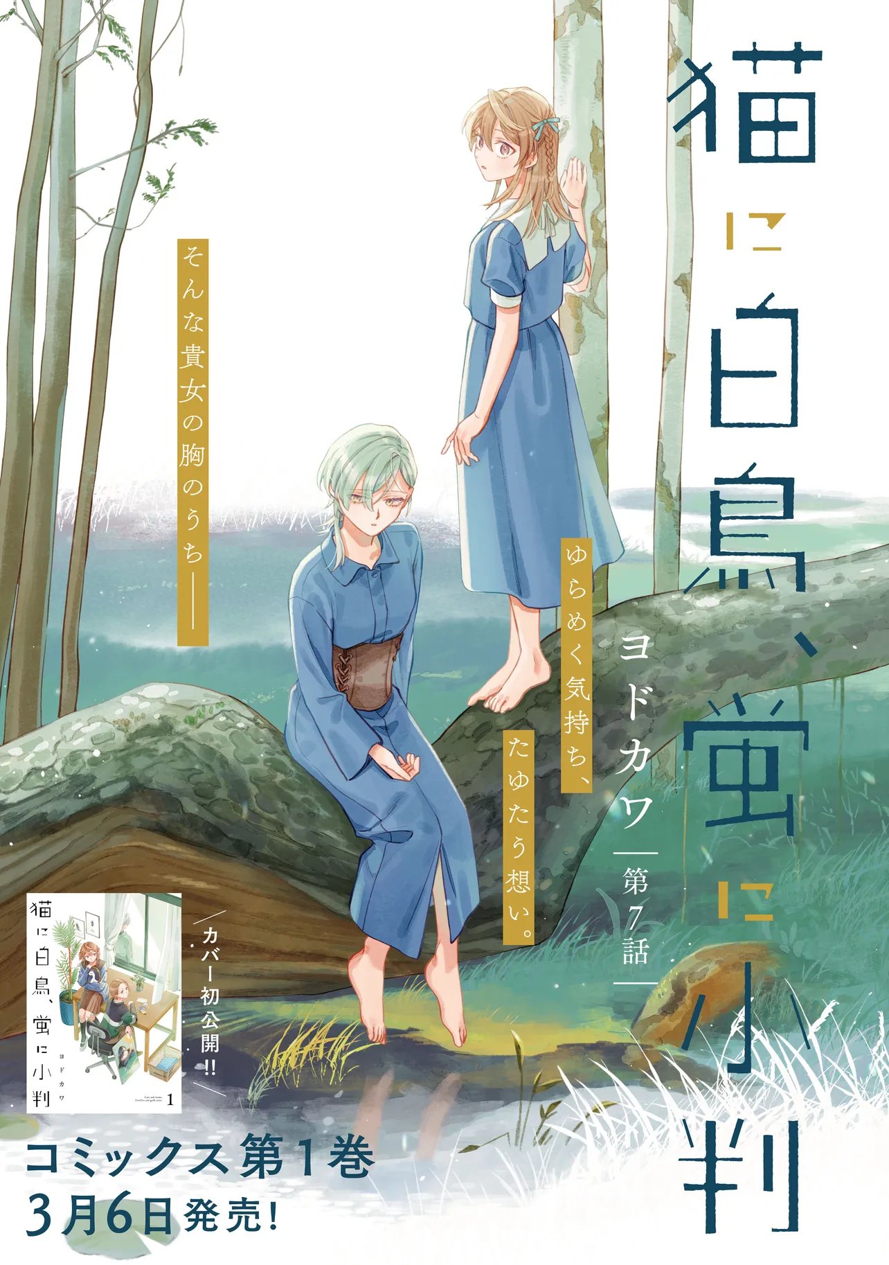 Neko ni Hakucho, Hotaru ni Koban - Chapter 7.1 - Page 3