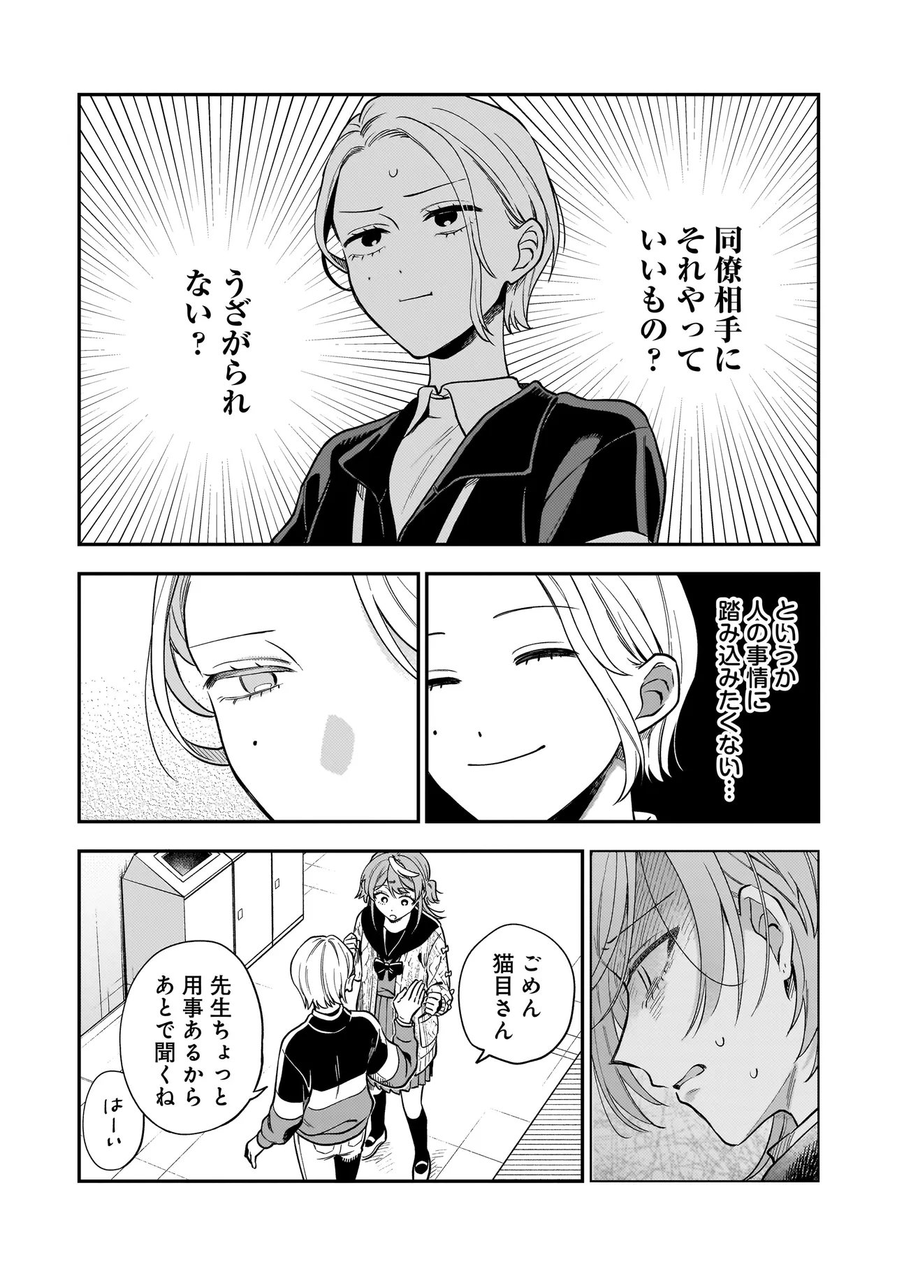 Neko ni Hakucho, Hotaru ni Koban - Chapter 7.1 - Page 5