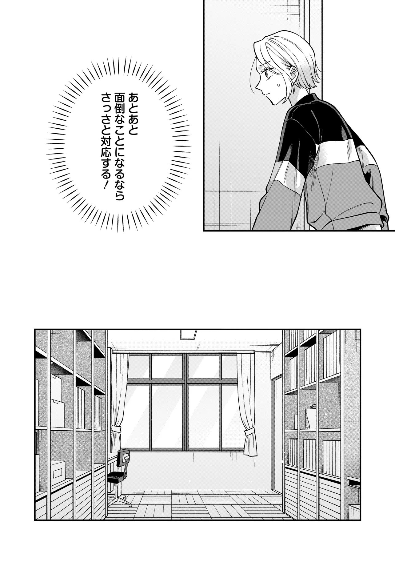 Neko ni Hakucho, Hotaru ni Koban - Chapter 7.1 - Page 6