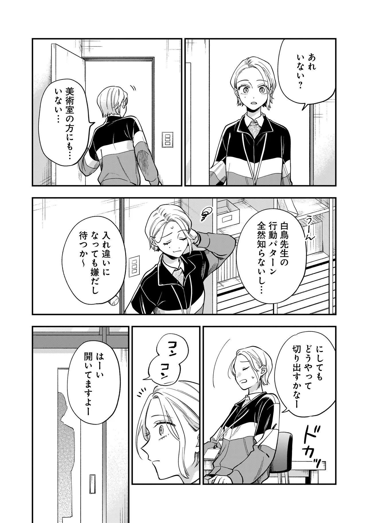 Neko ni Hakucho, Hotaru ni Koban - Chapter 7.1 - Page 7