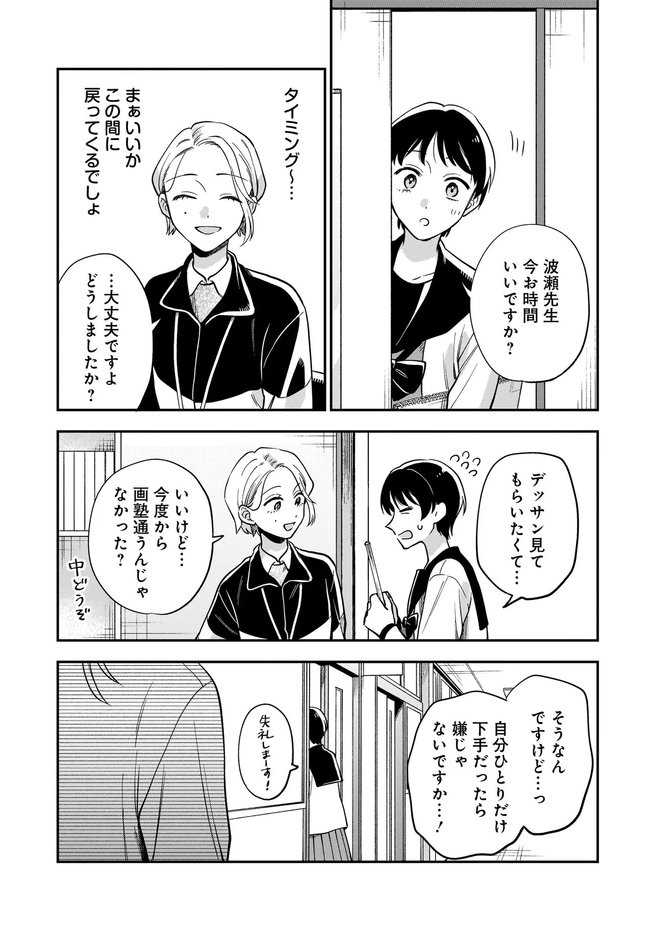 Neko ni Hakucho, Hotaru ni Koban - Chapter 7.1 - Page 8