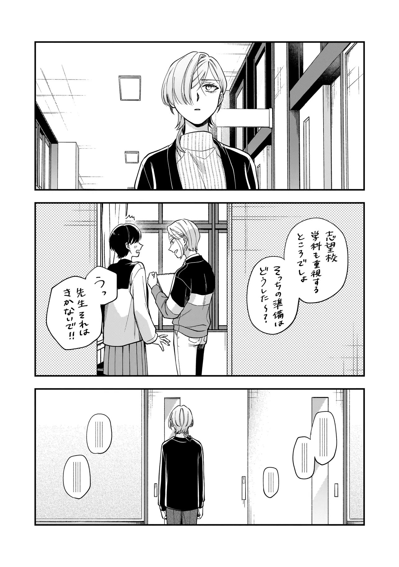 Neko ni Hakucho, Hotaru ni Koban - Chapter 7.1 - Page 9