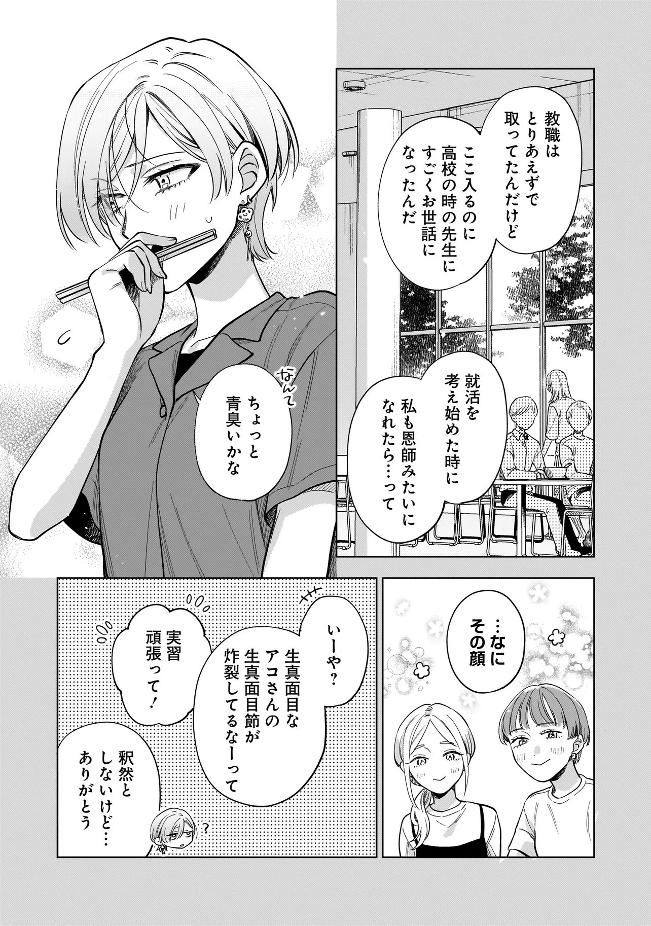 Neko ni Hakucho, Hotaru ni Koban - Chapter 7.2 - Page 2
