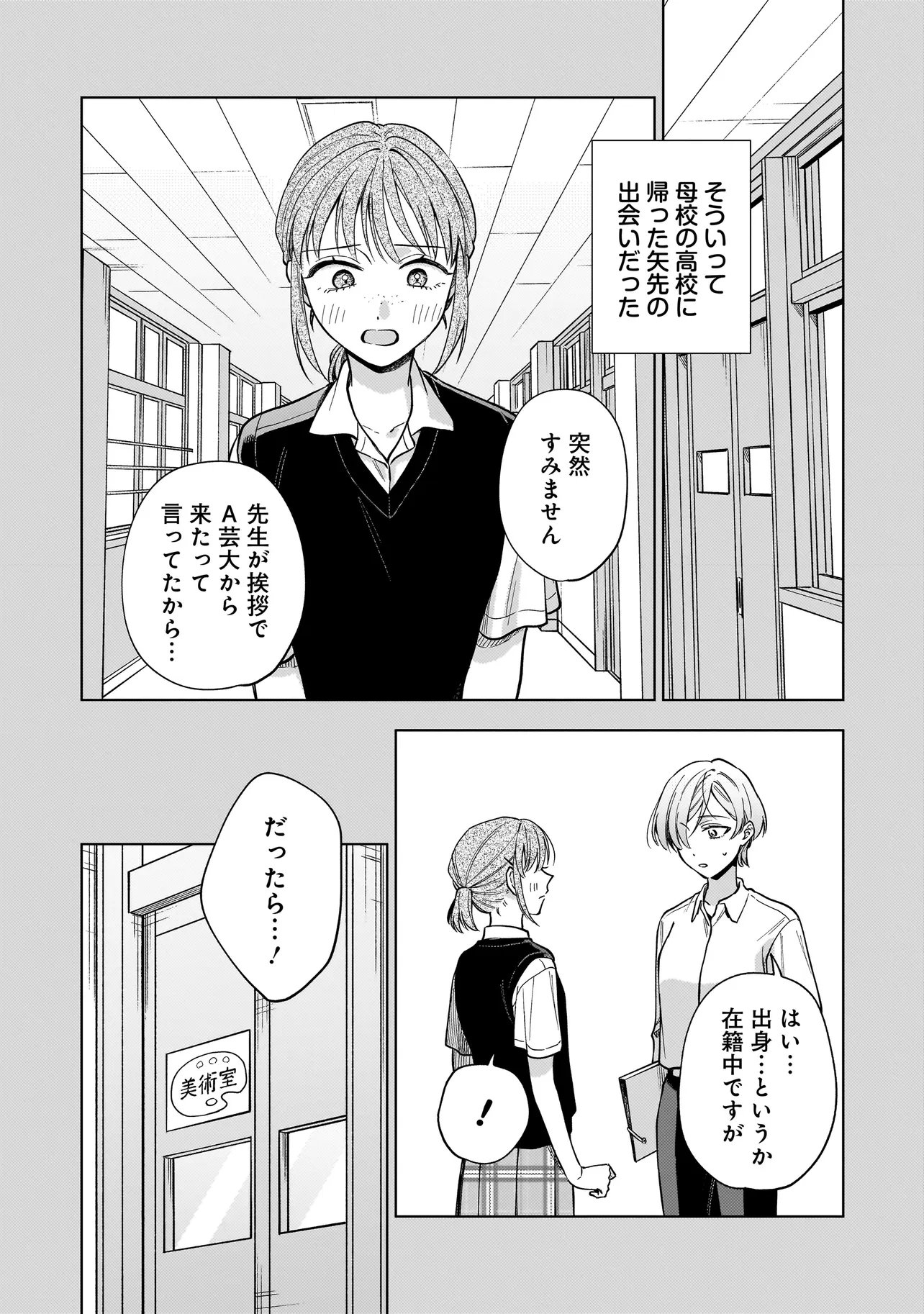 Neko ni Hakucho, Hotaru ni Koban - Chapter 7.2 - Page 3