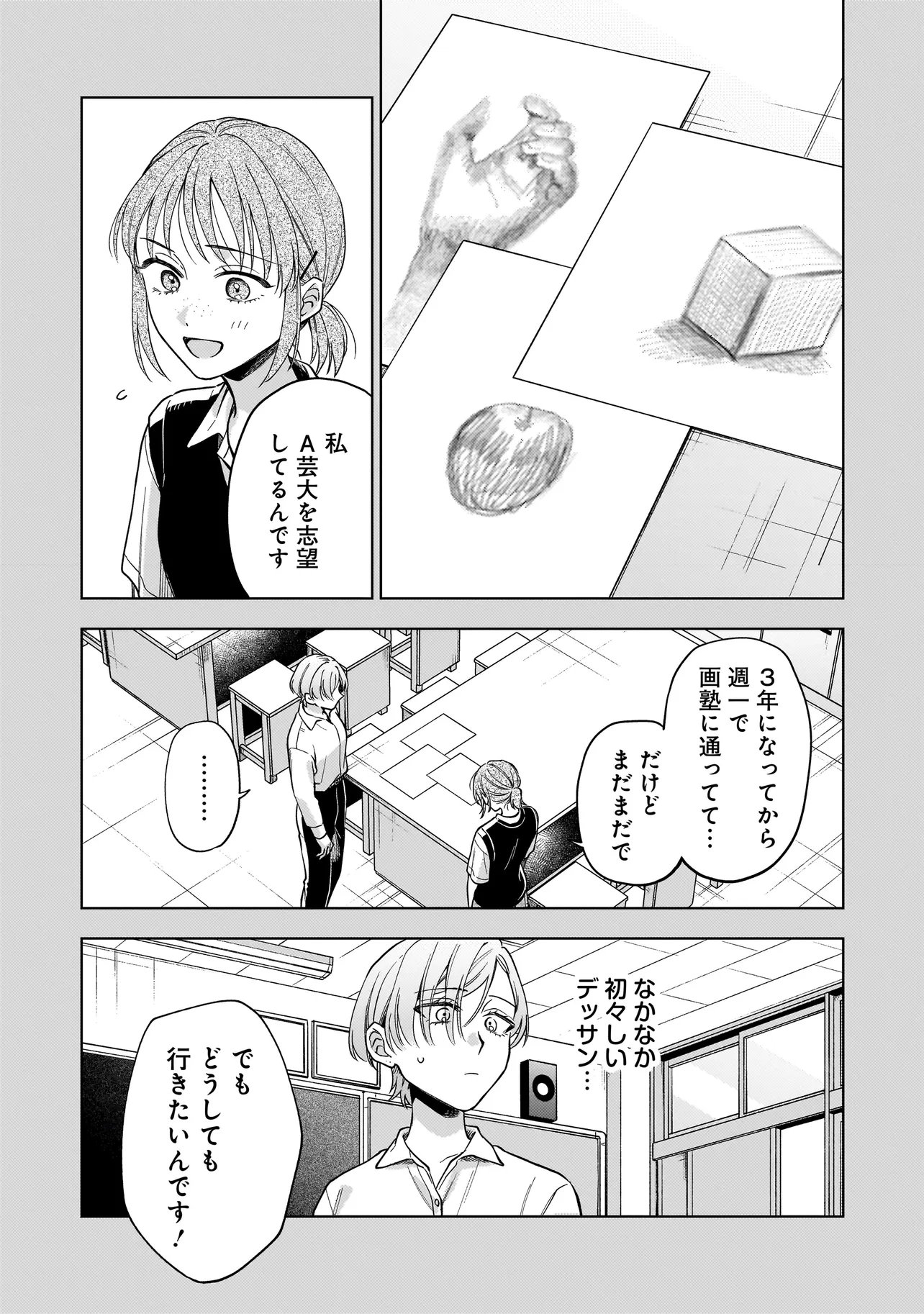 Neko ni Hakucho, Hotaru ni Koban - Chapter 7.2 - Page 4