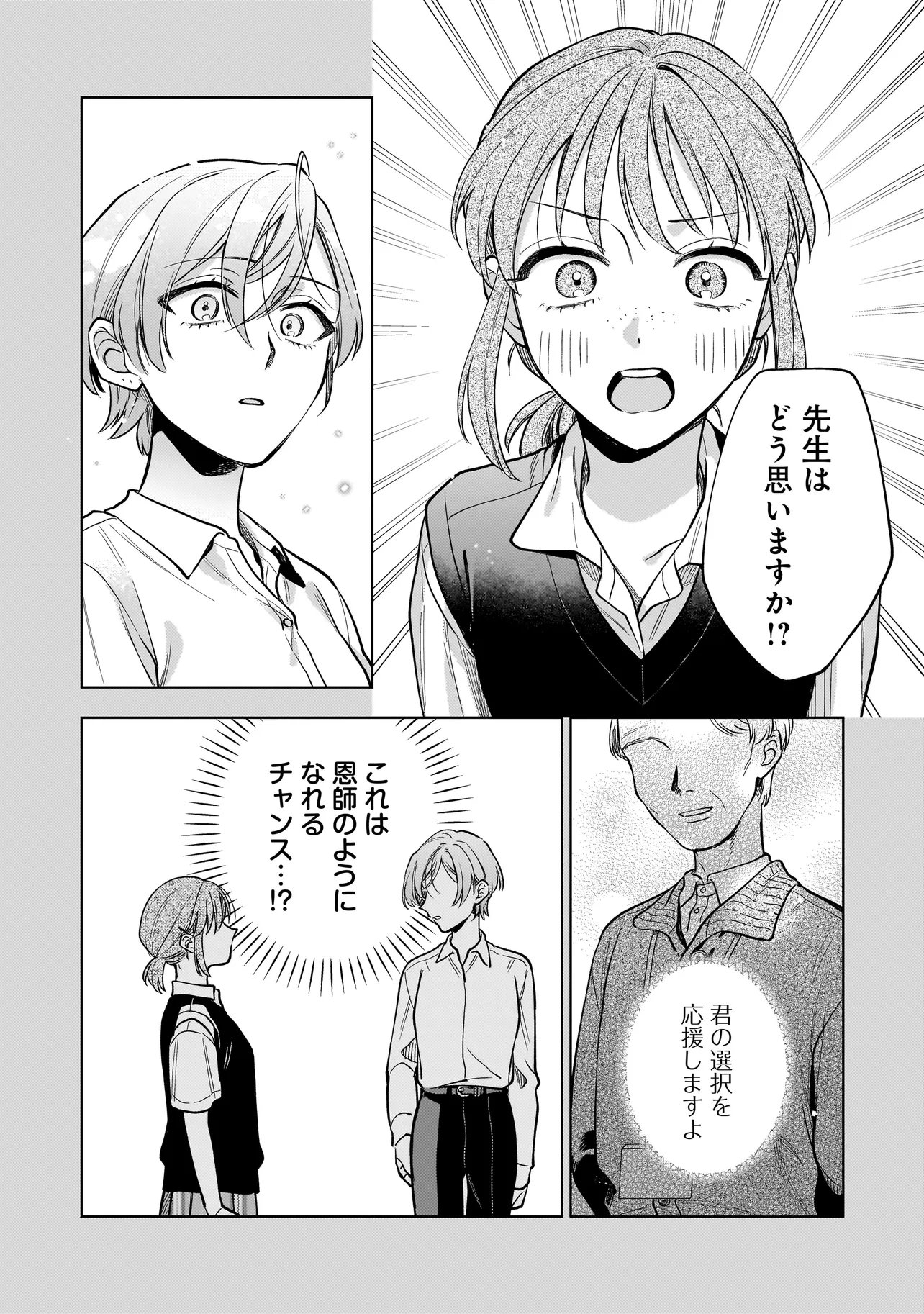 Neko ni Hakucho, Hotaru ni Koban - Chapter 7.2 - Page 5