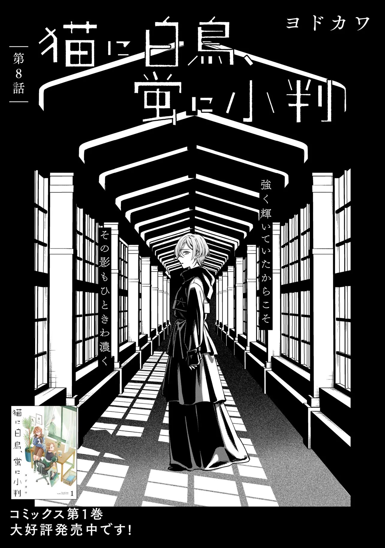 Neko ni Hakucho, Hotaru ni Koban - Chapter 8.1 - Page 1