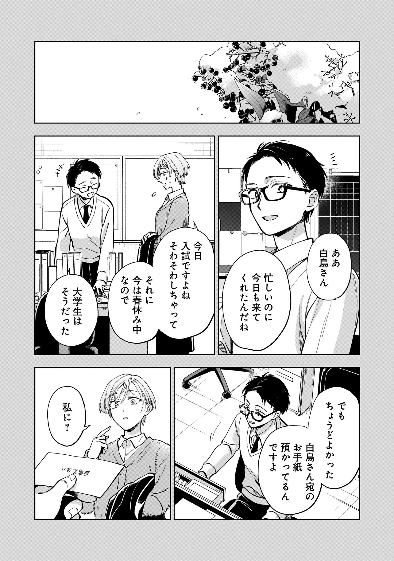 Neko ni Hakucho, Hotaru ni Koban - Chapter 8.1 - Page 10